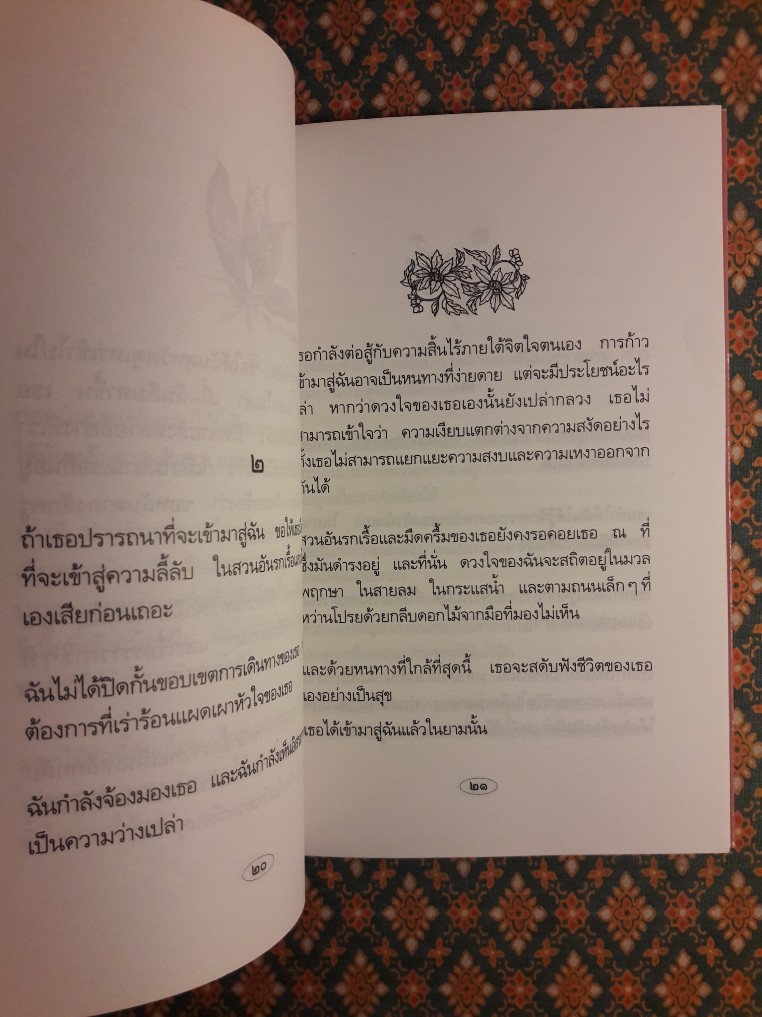 ลายเถาวัลย์