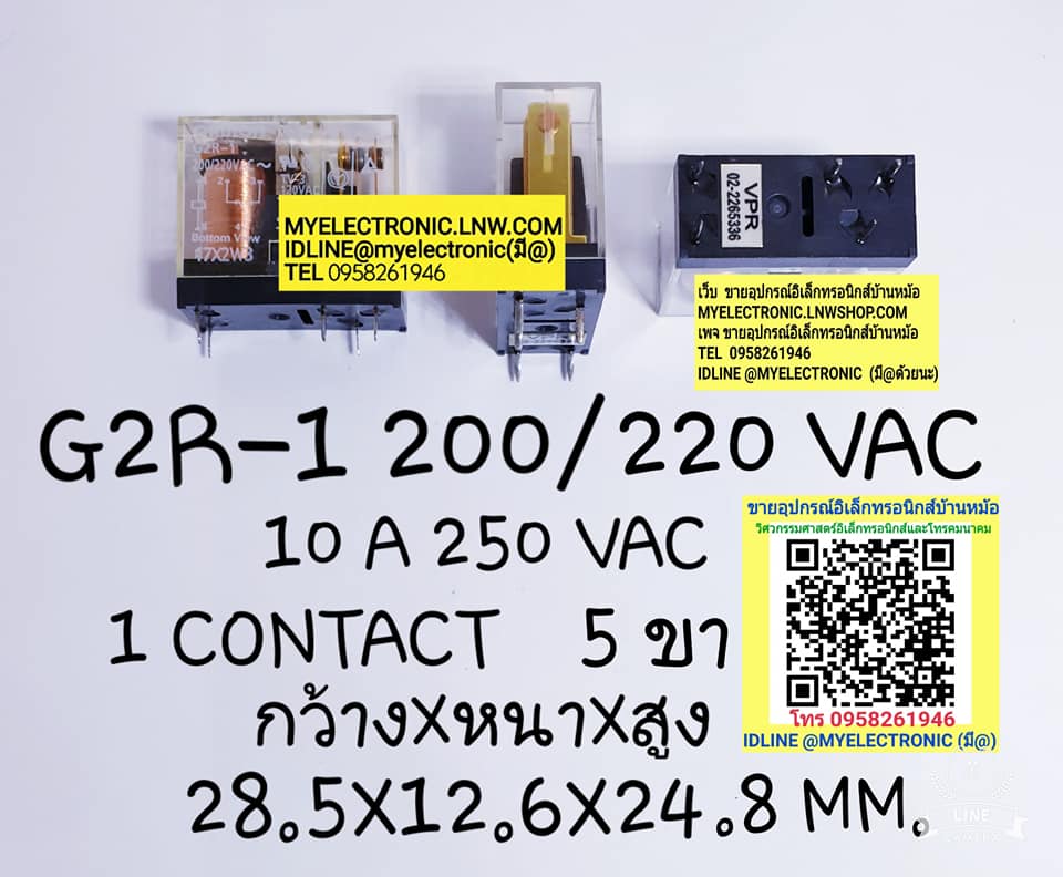 ขาย รีเลย์200/220VAC5ขา 1คอนแทรค รีเลย์G2R-1 คอยล์200/220VAC 5A250VAC ยี่ห้อOMRON ราคาตัวละ บาท มีหน้าร้านอยู่บ้านหม้อ กรุงเทพ ส่งของเร็ว มาซื้อหน้าร้านได้ สั่งปุ๊บส่งปั๊บ