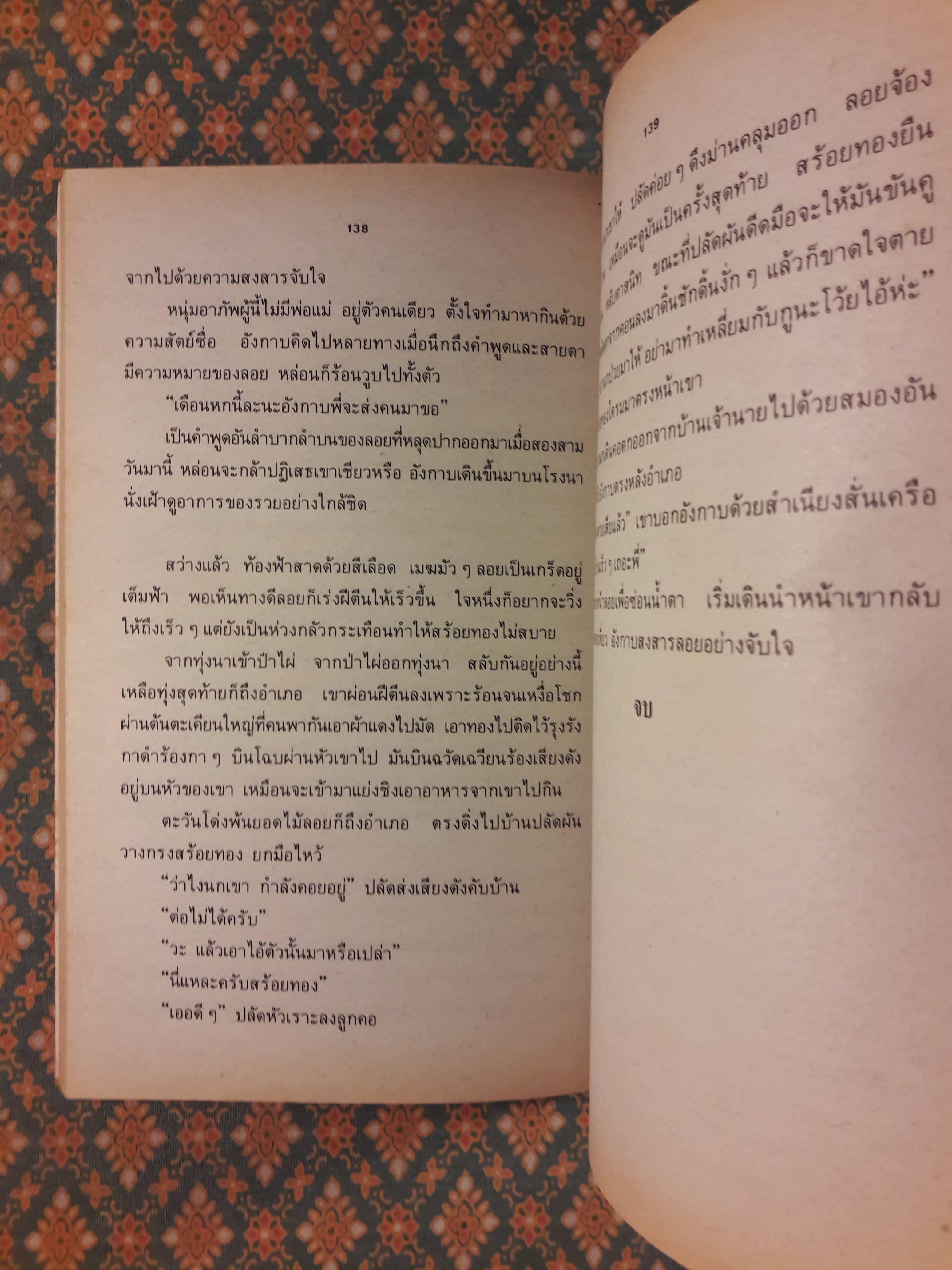 สร้อยทอง “หนังสือดี 100 เล่มที่คนไทยควรอ่าน”