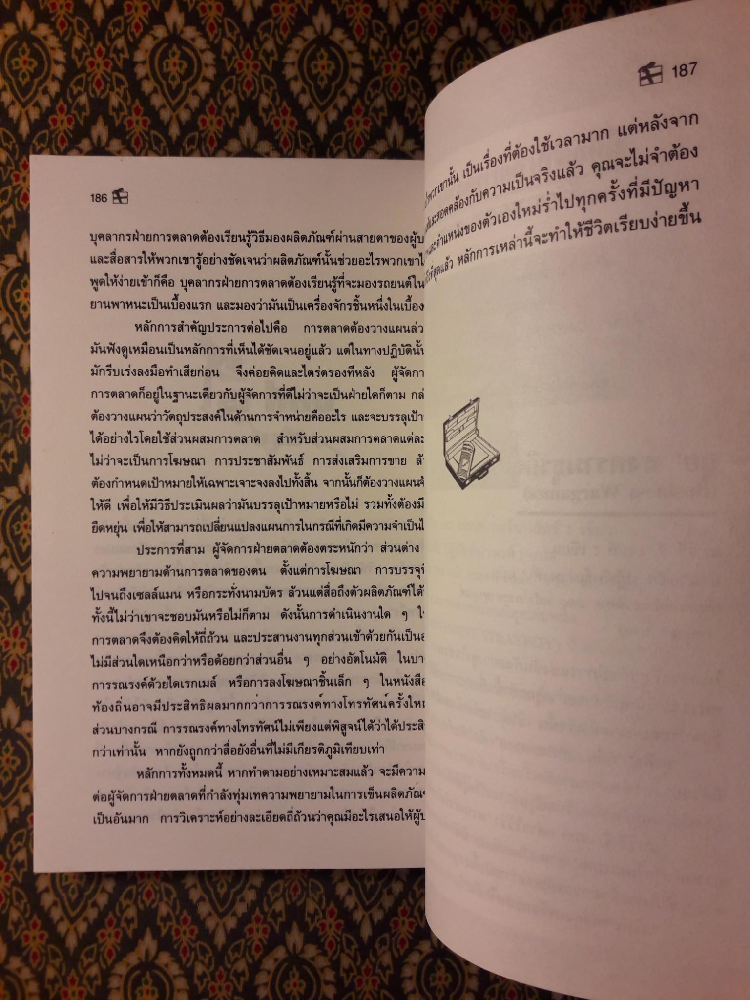 มาร์เก็ตติ้งสู่ความสำเร็จ MARKETING YOUR BUSINESS