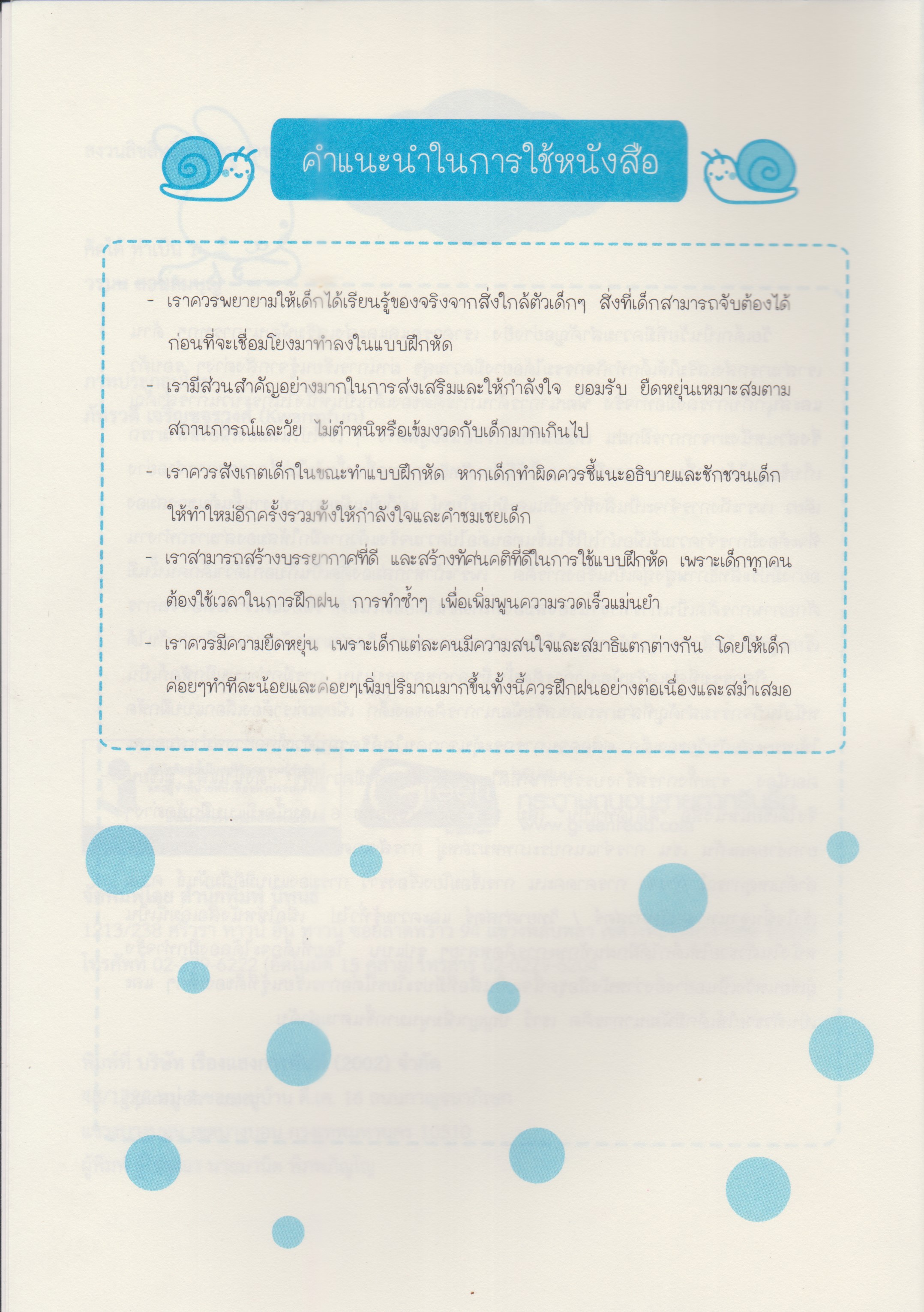 คิดได้ ทำเป็น ระดับปฐมวัย เล่ม 5 เล่ม