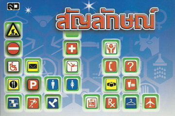 สัญลักษณ์