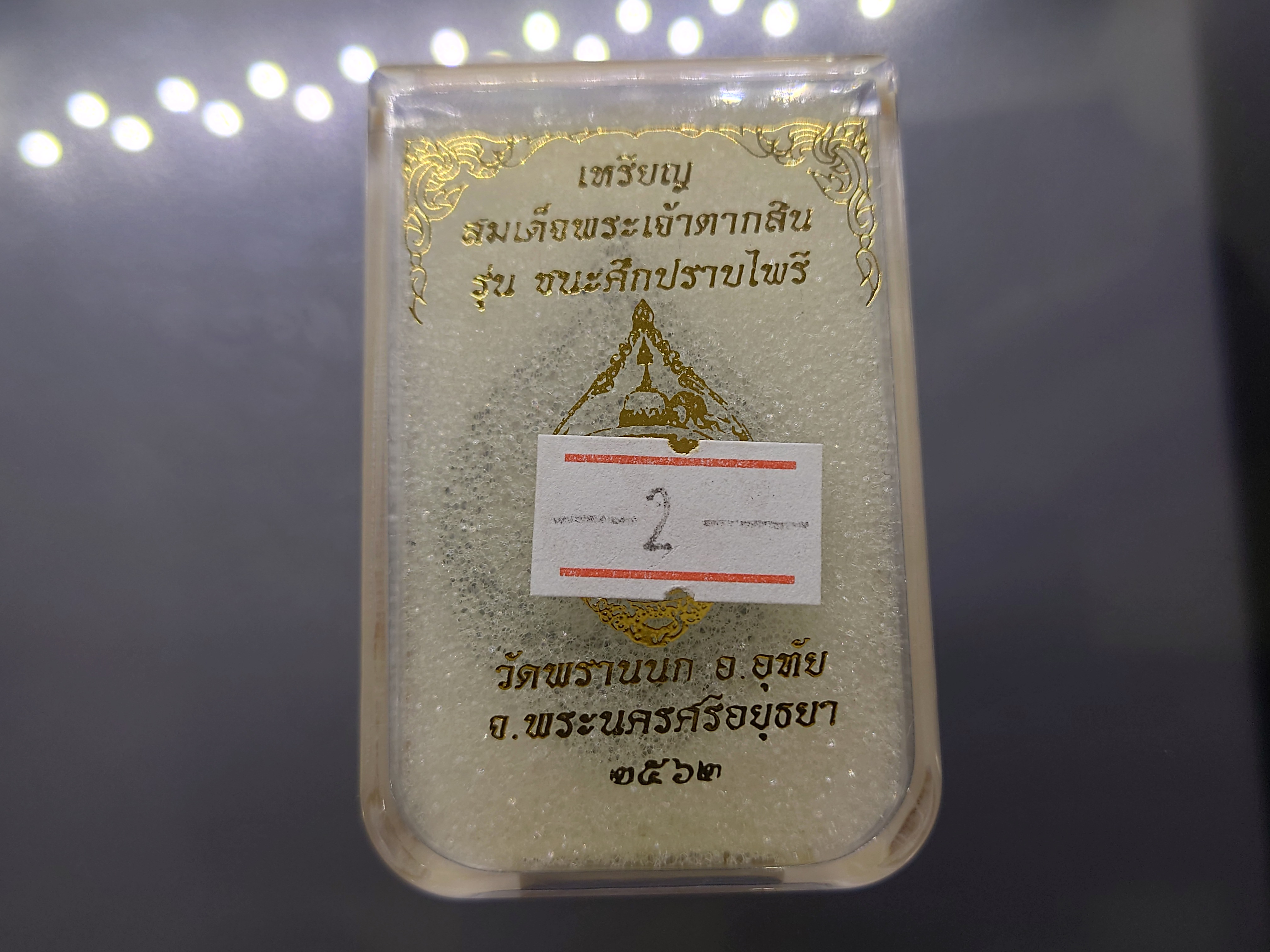 เหรียญสมเด็จพระเจ้าตากสิน เนื้อเงินซาติน รุ่น ชนะศึกปราบไพรี วัดพรานนก อยุธยา ปี2562 เลขโคท 293 (สร้าง 999 ออกจอง 2800) ตลับเดิม