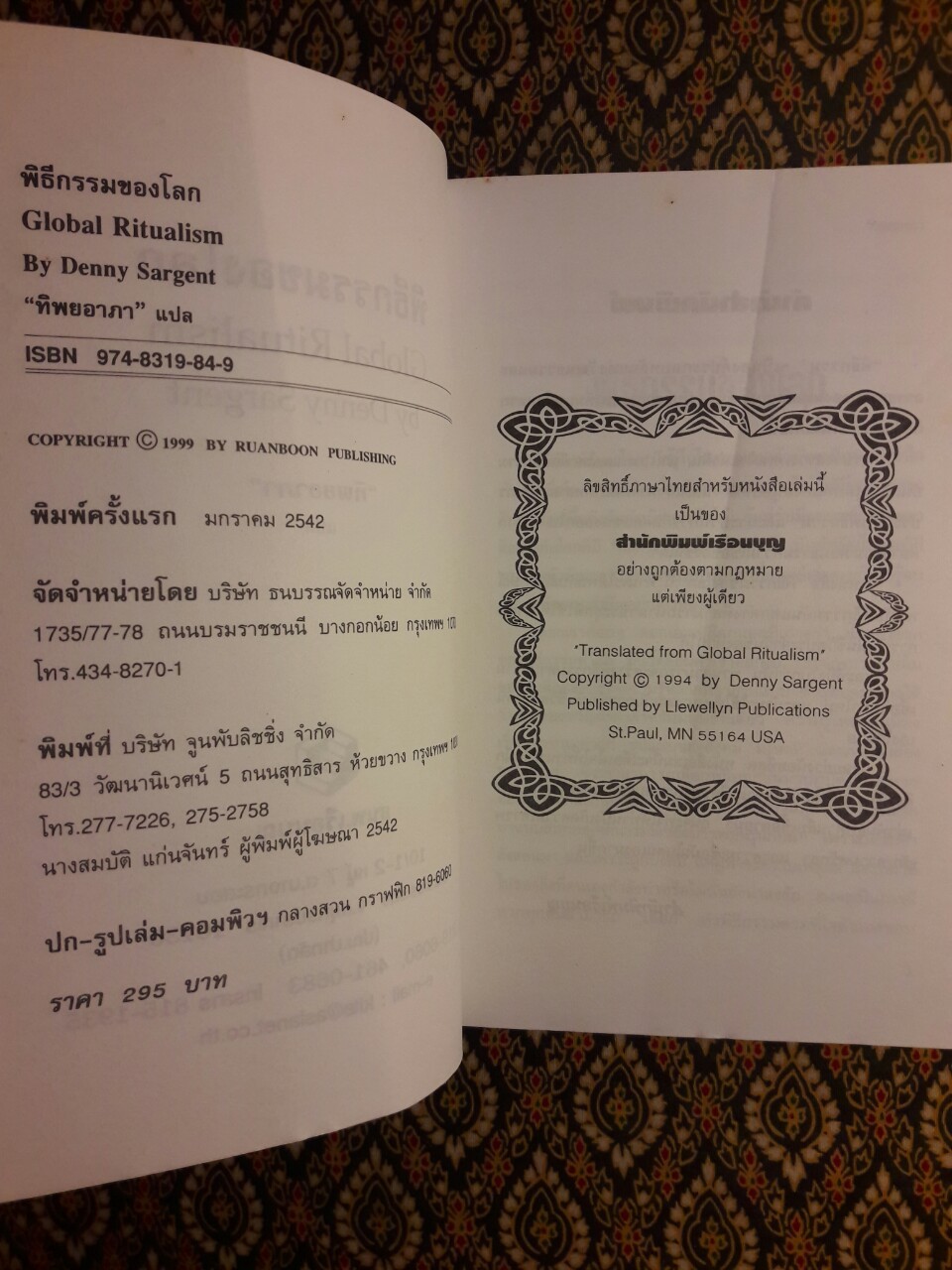 พิธีกรรมของโลก Global ritualism