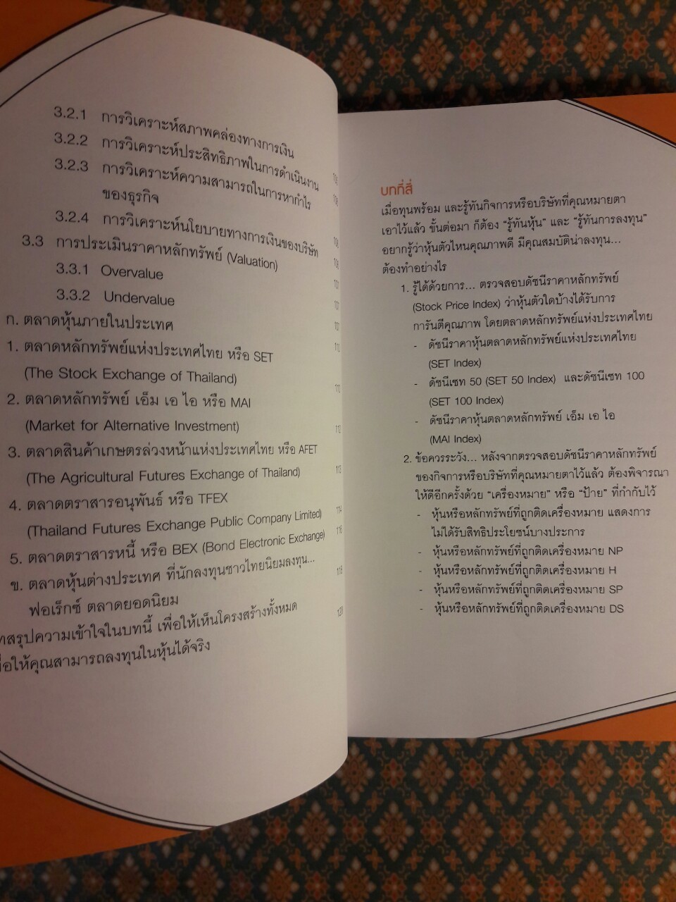 คู่มือเล่นหุ้น ฉบับใครๆ ก็เล่นหุ้นให้รวยได้ง่ายๆ