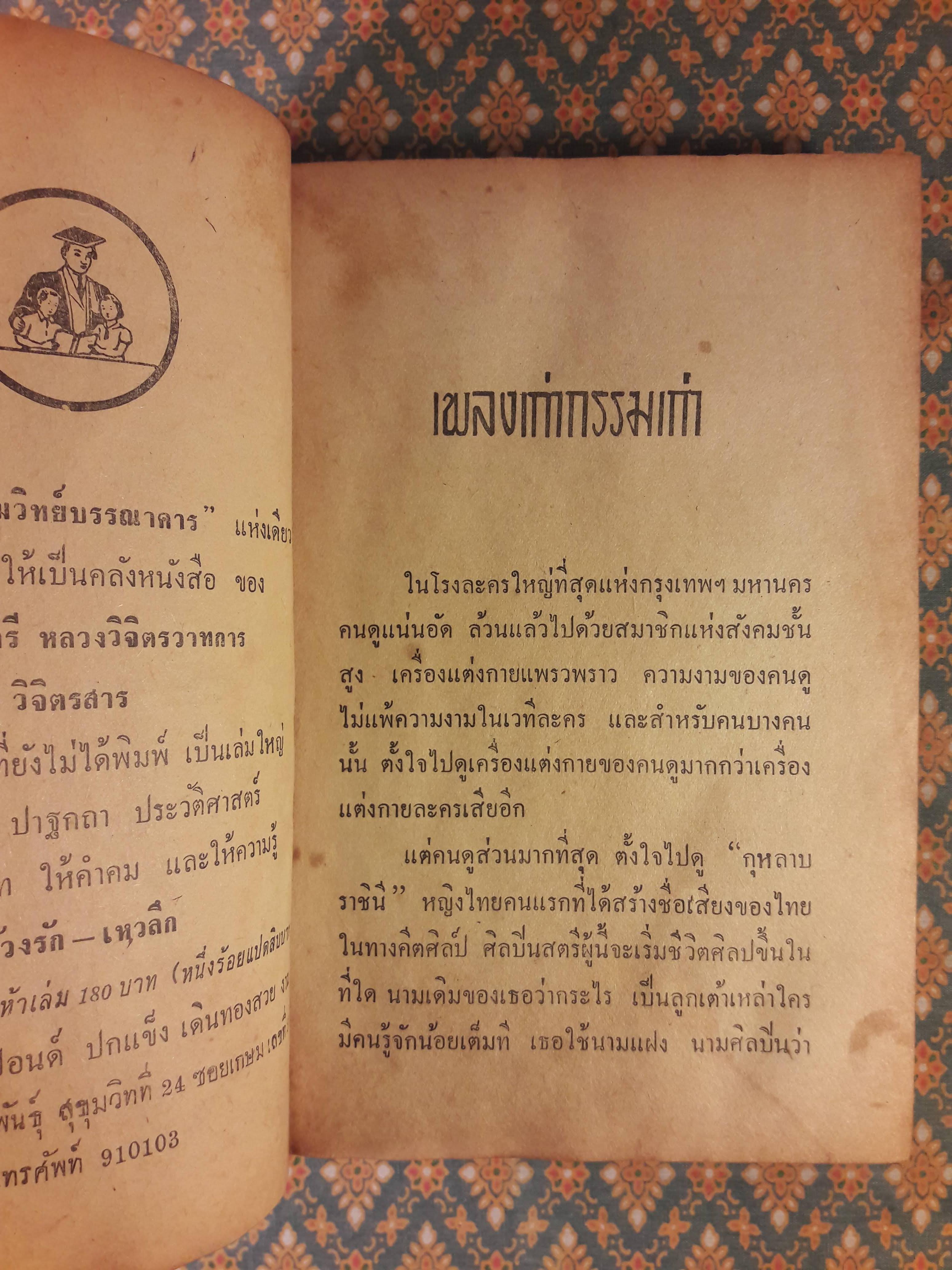 รวมนวนิยายห้าเรื่อง ชุดที่ 7