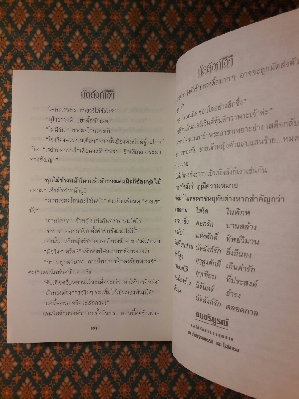 บัลลังก์เงา (2 เล่มจบ)