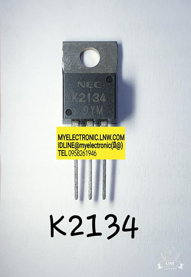 ขาย 2SK2134ตัวถังTO220ยี่ห้อNEC ราคาตัวละบาท มีหน้าร้านอยู่บ้านหม้อ กรุงเทพ ส่งของเร็ว มาซื้อหน้าร้านได้ สั่งปุ๊บส่งปั๊บ