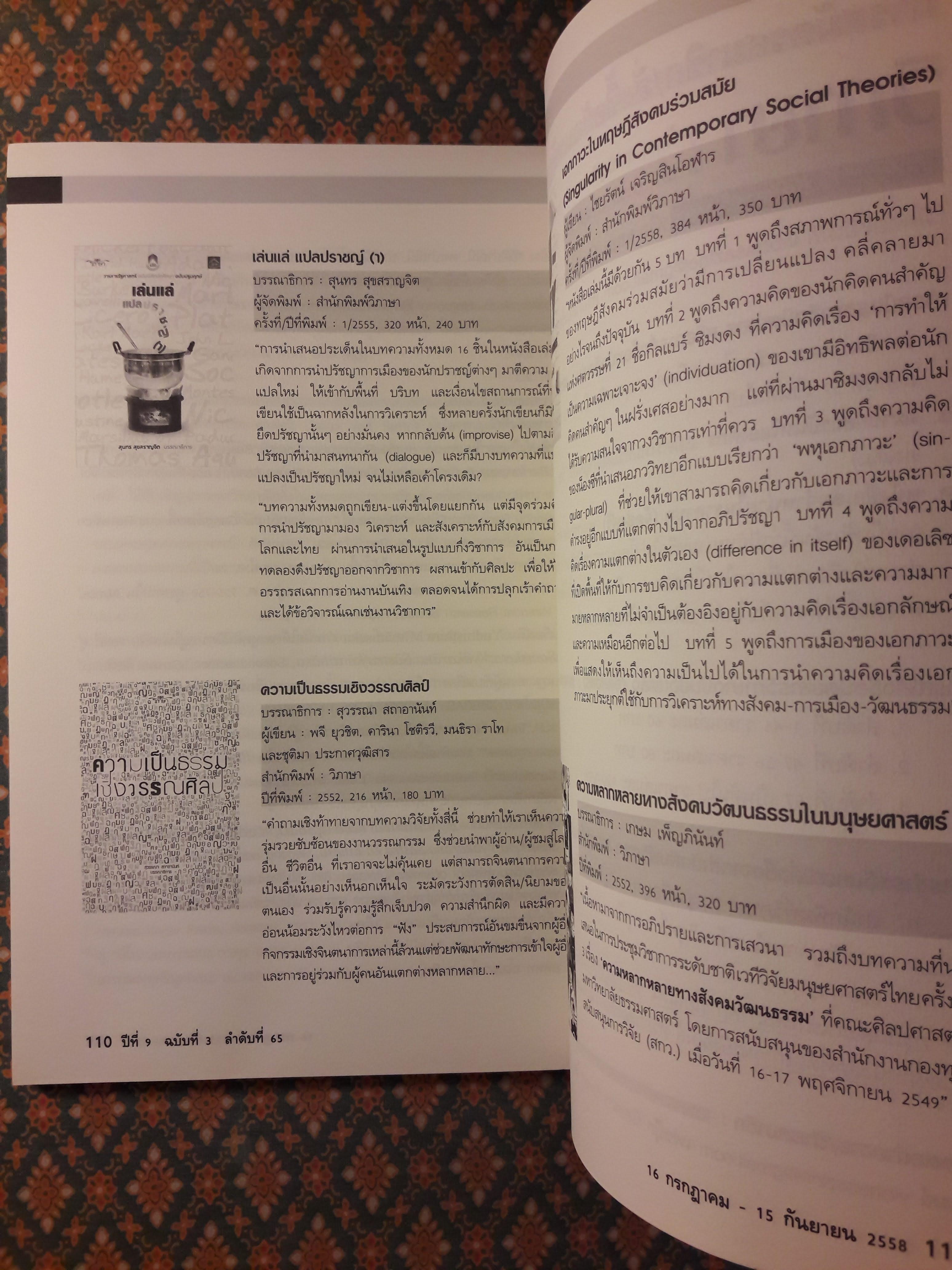 วิภาษา ปีที่ 9 ฉบับที่ 3 ลำดับที่ 65 วันที่ 16 กรกฎาคม – 15 กันยายน 2558