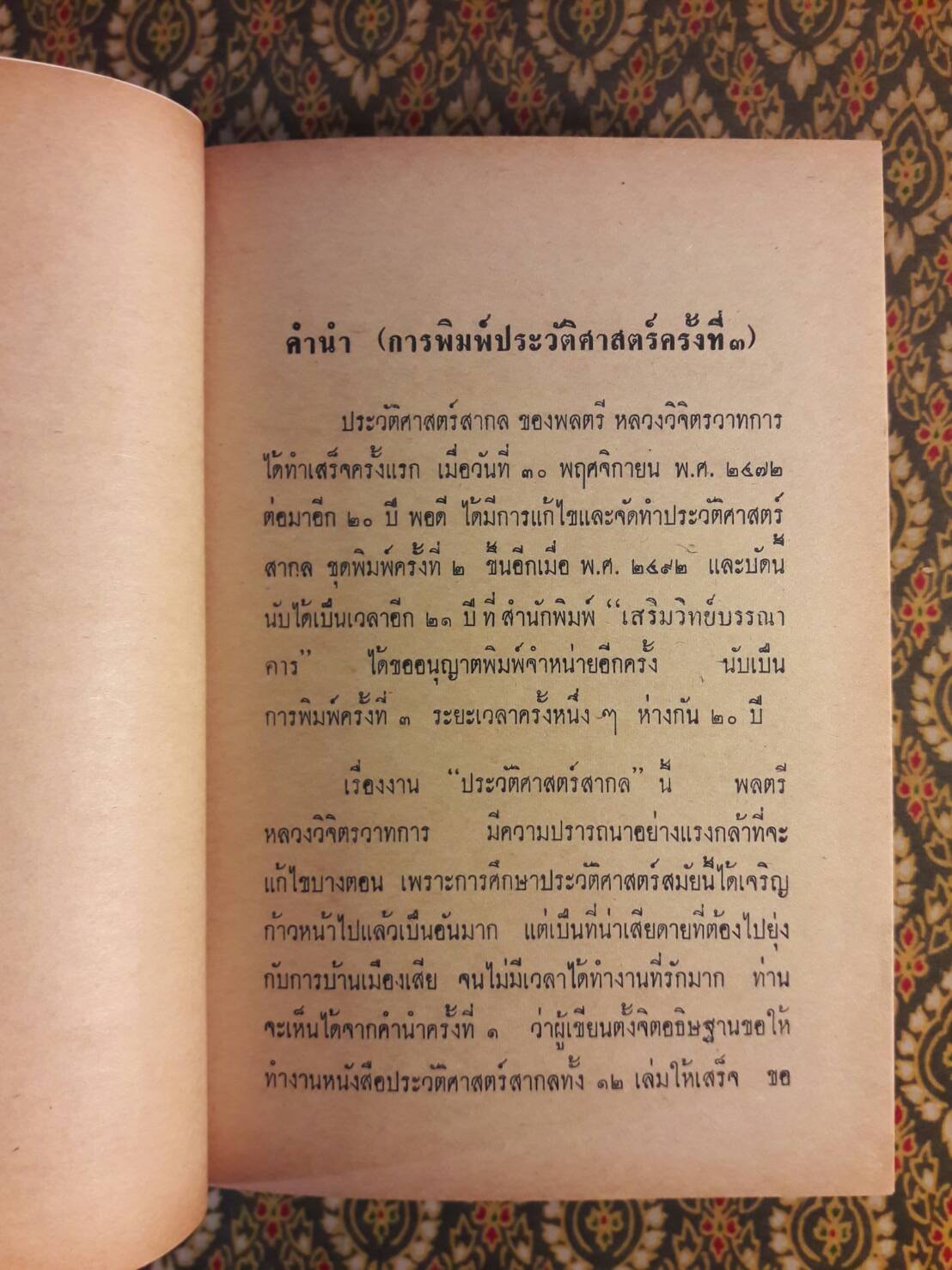 ประวัติศาสตร์สากล เล่ม 1-5 (5 เล่มชุด)