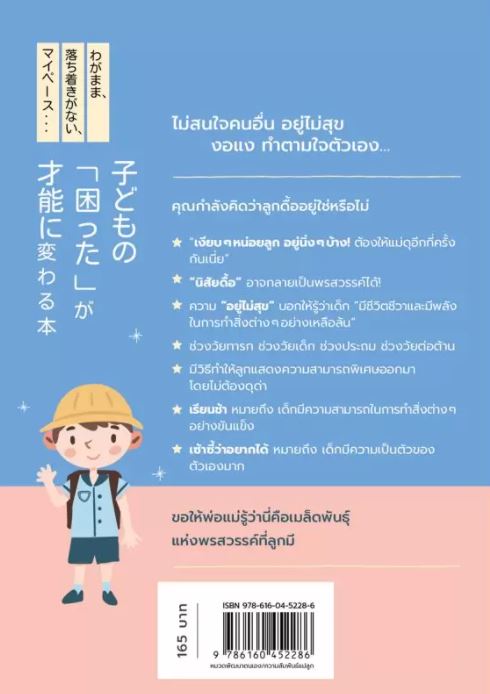 NANMEEBOOKS หนังสือ เปลี่ยนนิสัยดื้อ ๆ ของลูกให้เป็นพรสวรรค์ : Parenting รักลูก ครอบครัว เลี้ยงลูก