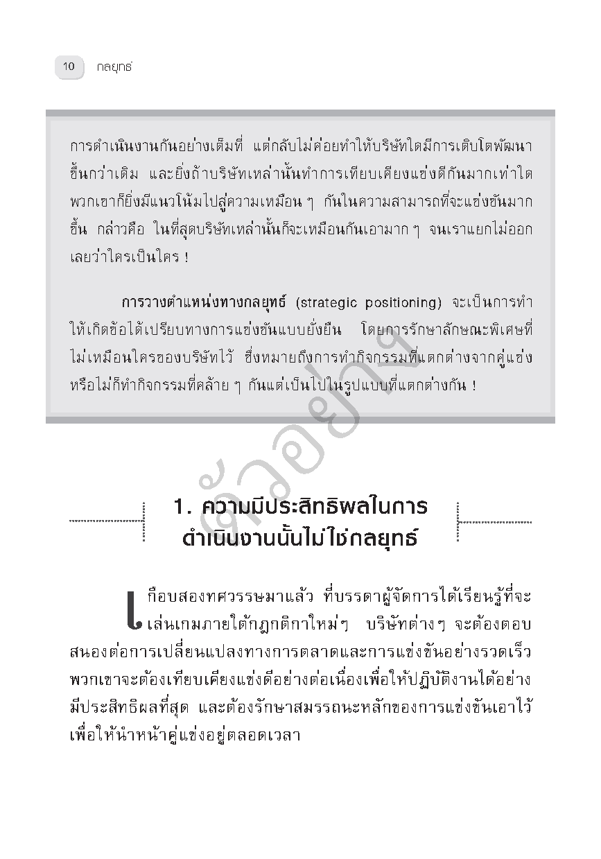 Expernet หนังสือ กลยุทธ์ : On Strategy # HBR10MustReads