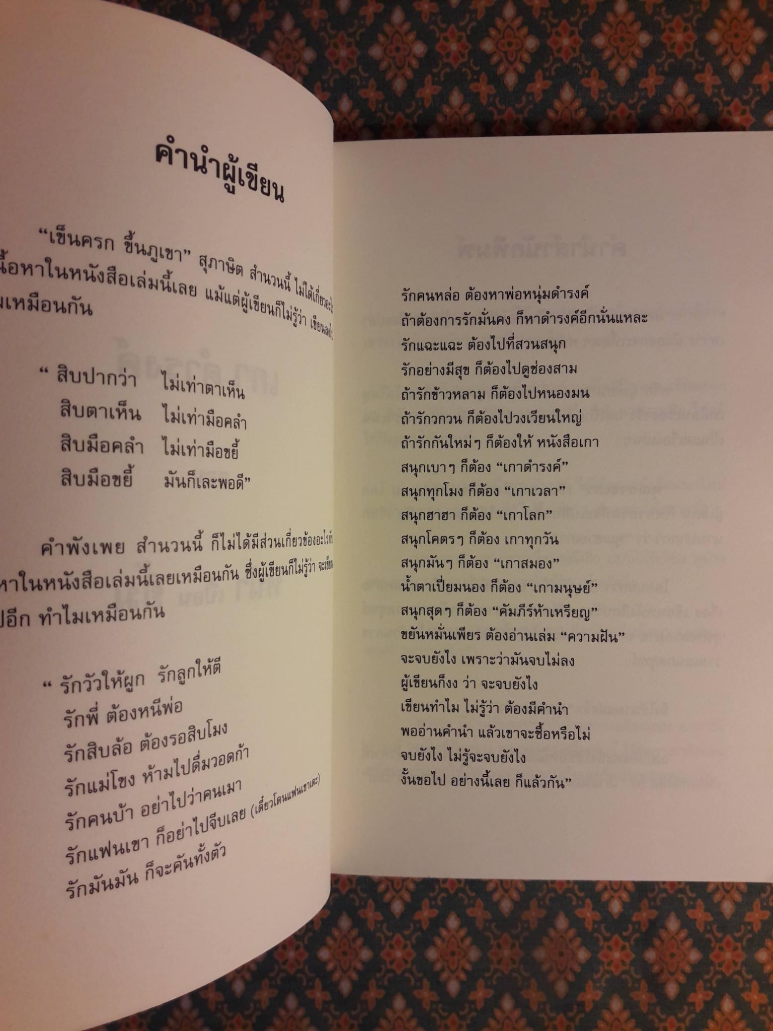 เกาดำรงค์ ตอนหน้าเปื้อนยิ้ม