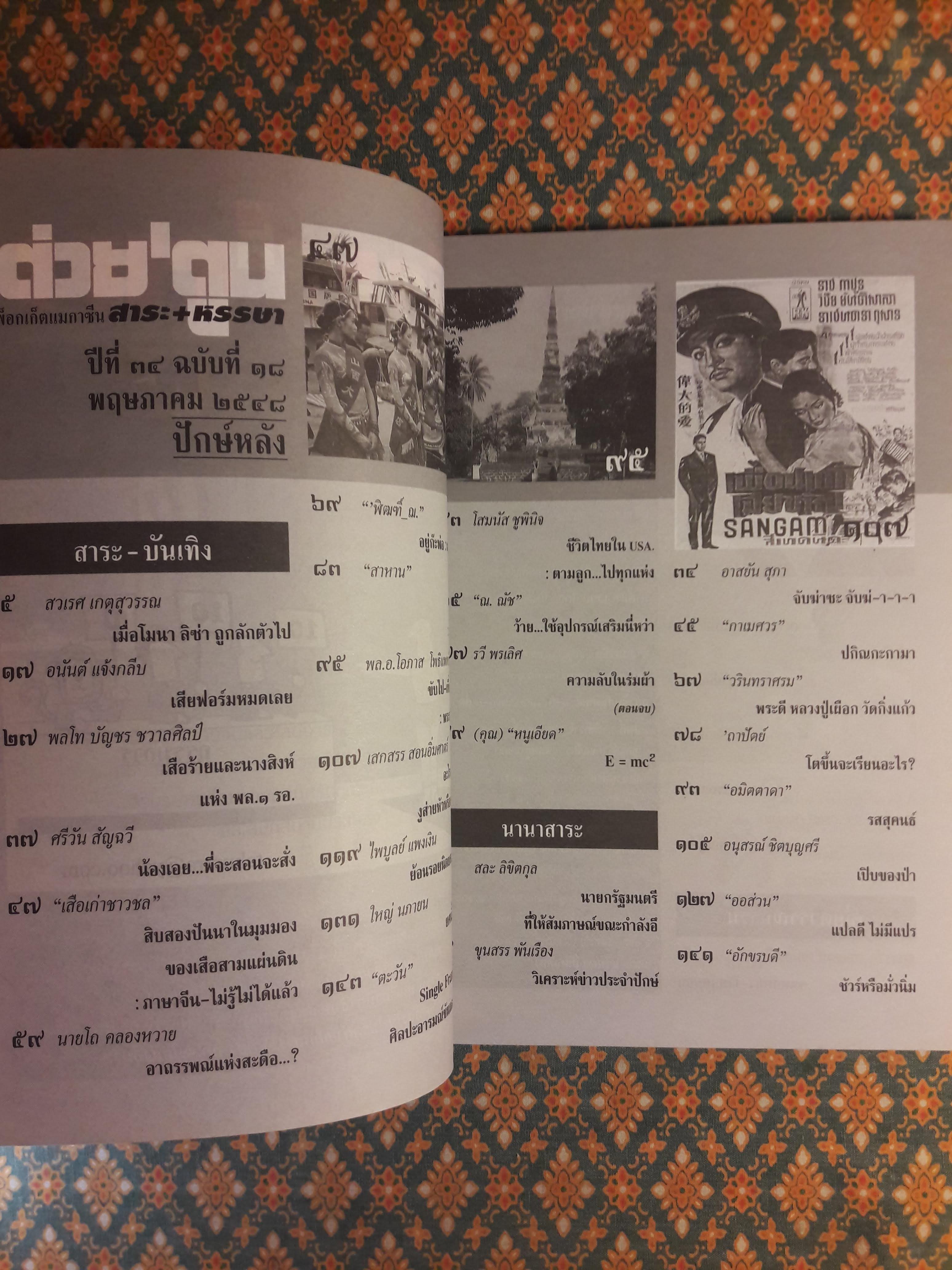 ต่วย’ตูน ปีที่ 34 เล่มที่ 18 ปักษ์หลัง พฤษภาคม 2548