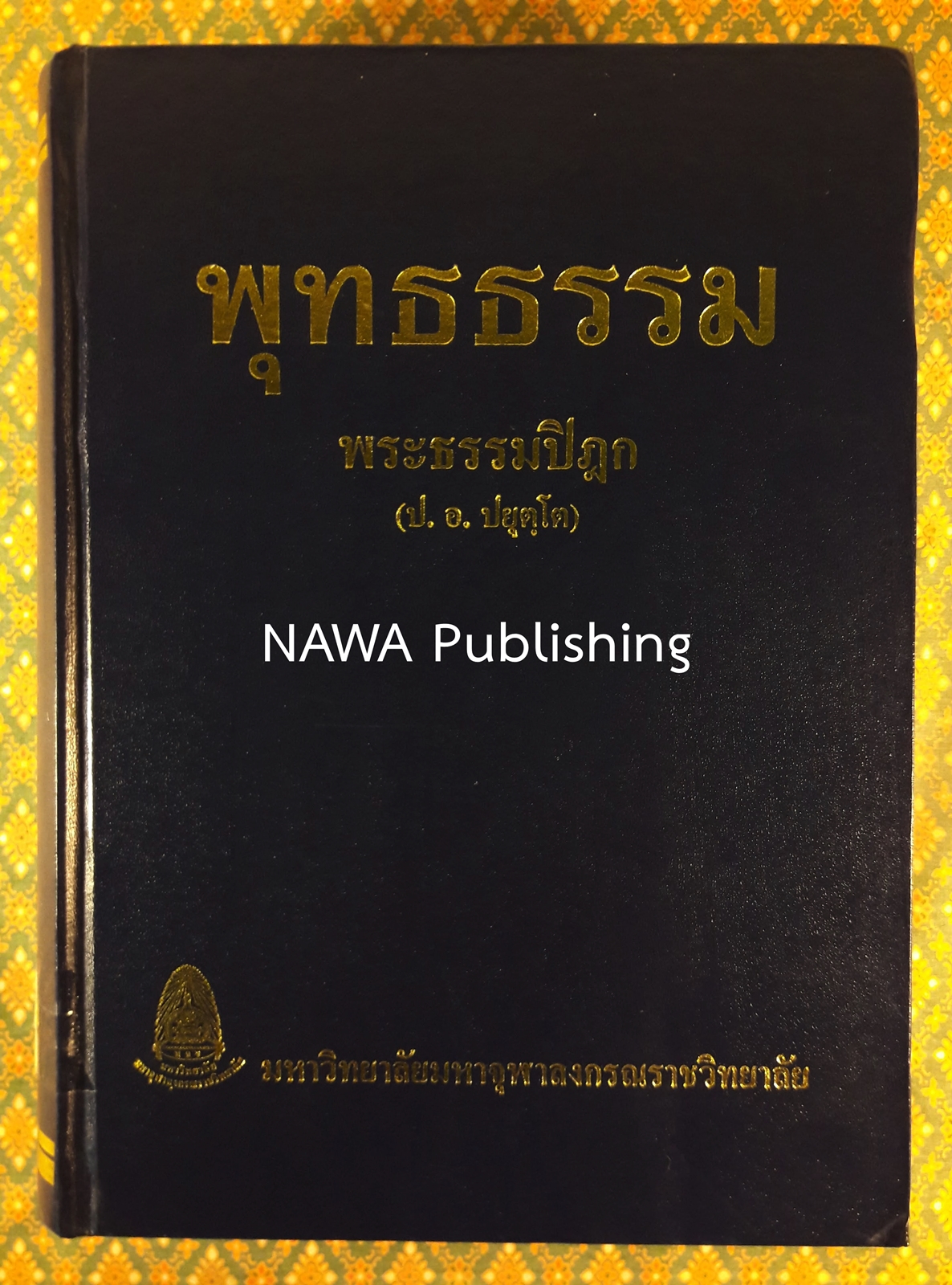 พุทธธรรม "หนังสือห้องสมุด"