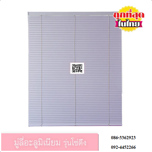 มู่ลี่อลูมิเนียม ขนาด 25 มิล