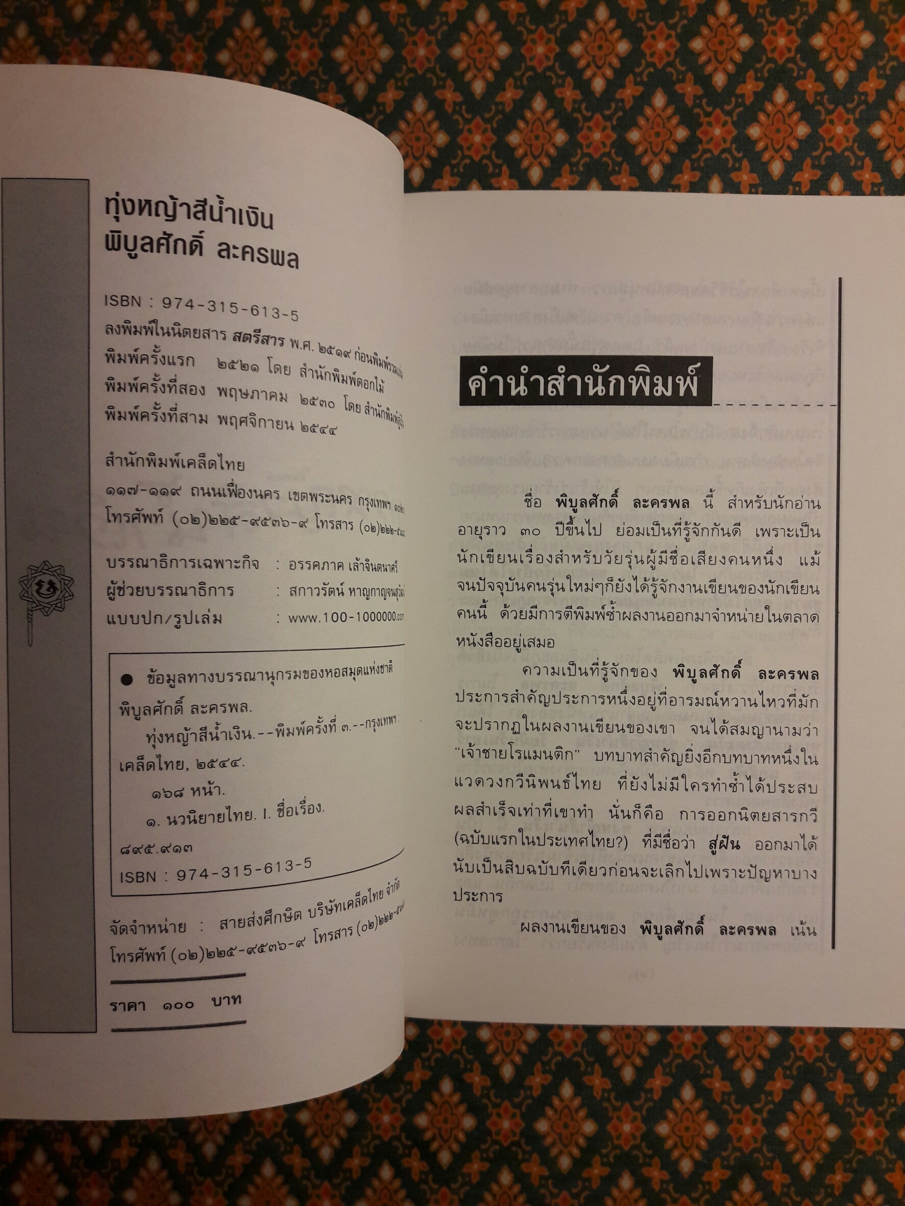 ทุ่งหญ้าสีน้ำเงิน