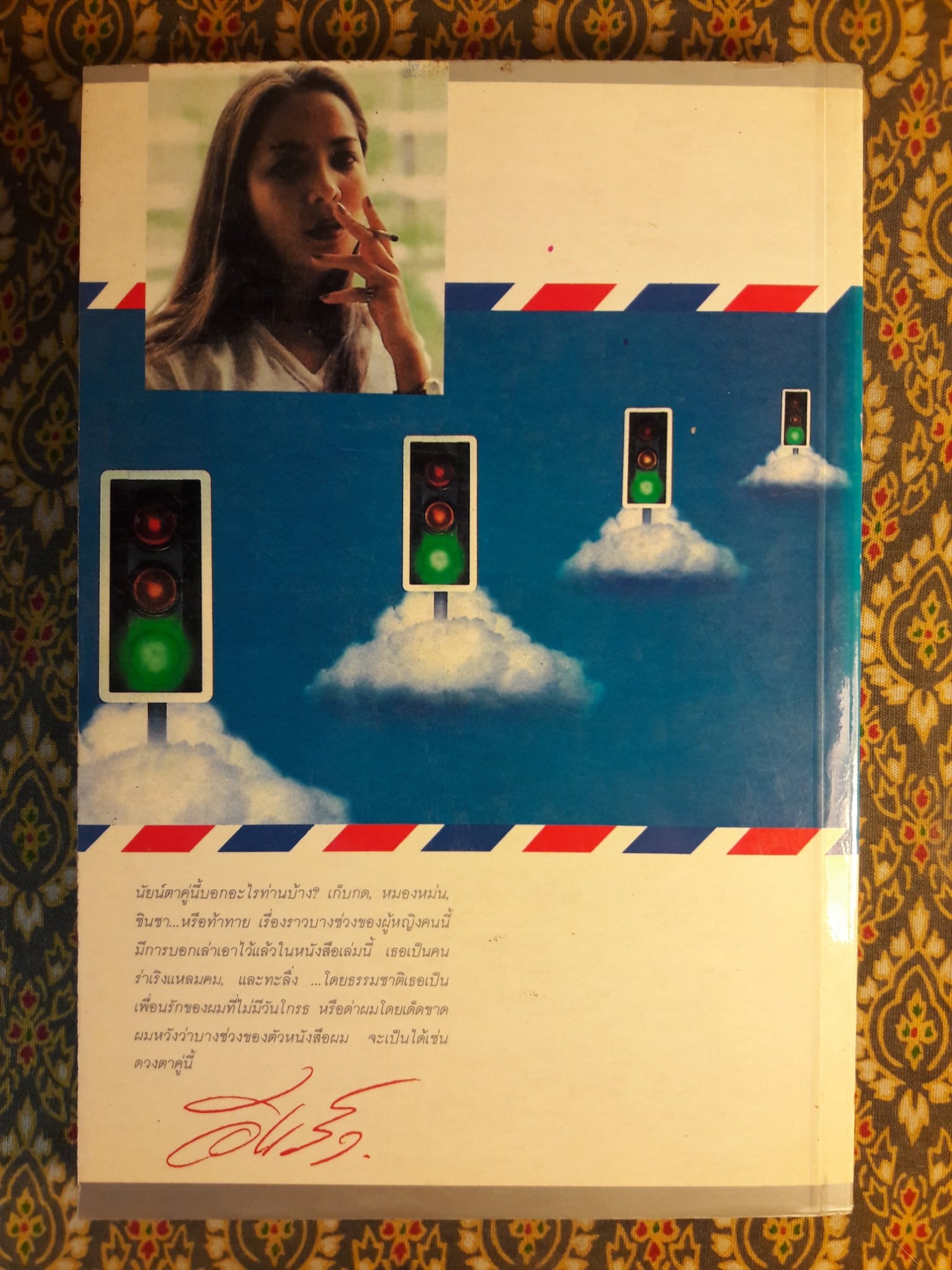 บินแหลก 3 “พร้อมลายเซ็นผู้เขียน”