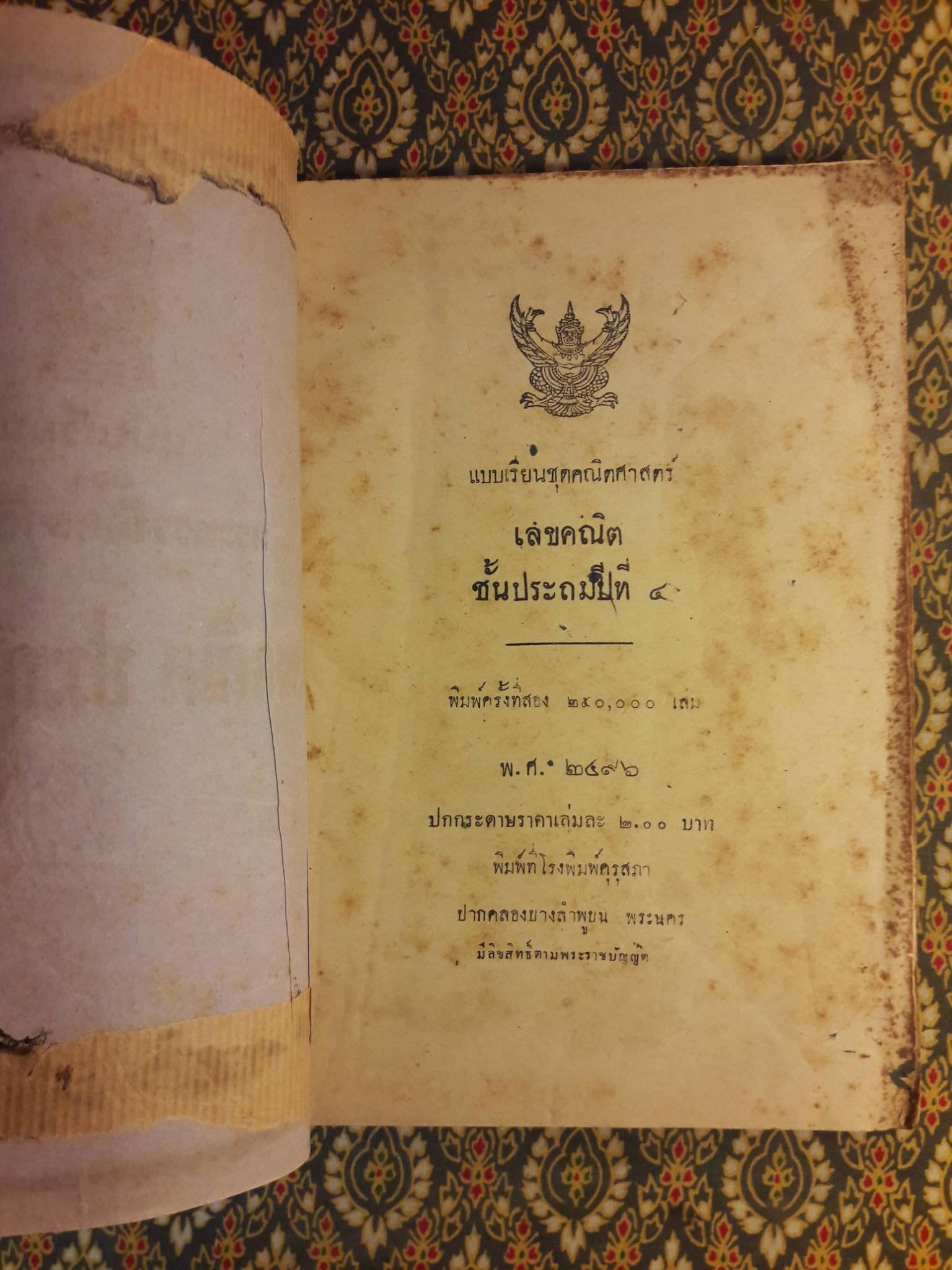 เลขคณิต ชั้นประถมปีที่ 4