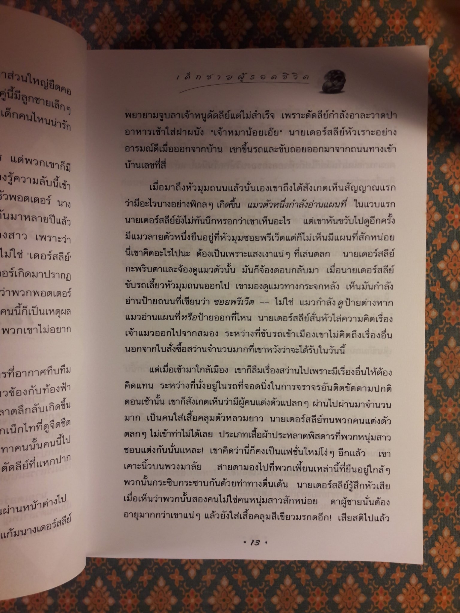แฮร์รี่ พอตเตอร์ กับศิลาอาถรรพ์ Harry Potter And The Philosopher’s Stone