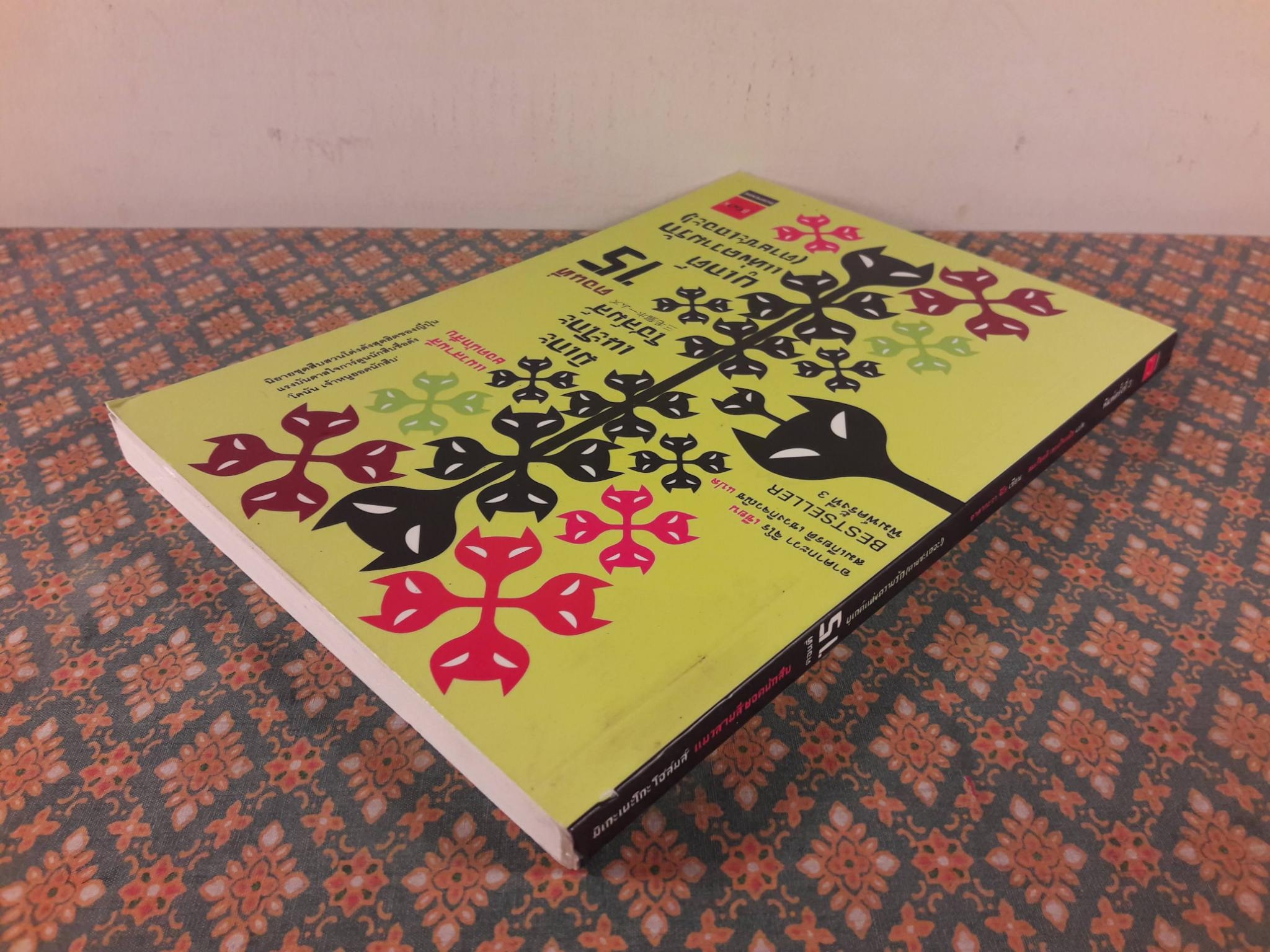 มิเกะเนะโกะ โฮล์มส์ แมวสามสียอดนักสืบ ตอน บูเกต์แห่งความรัก (ตายซะเถอะ !)