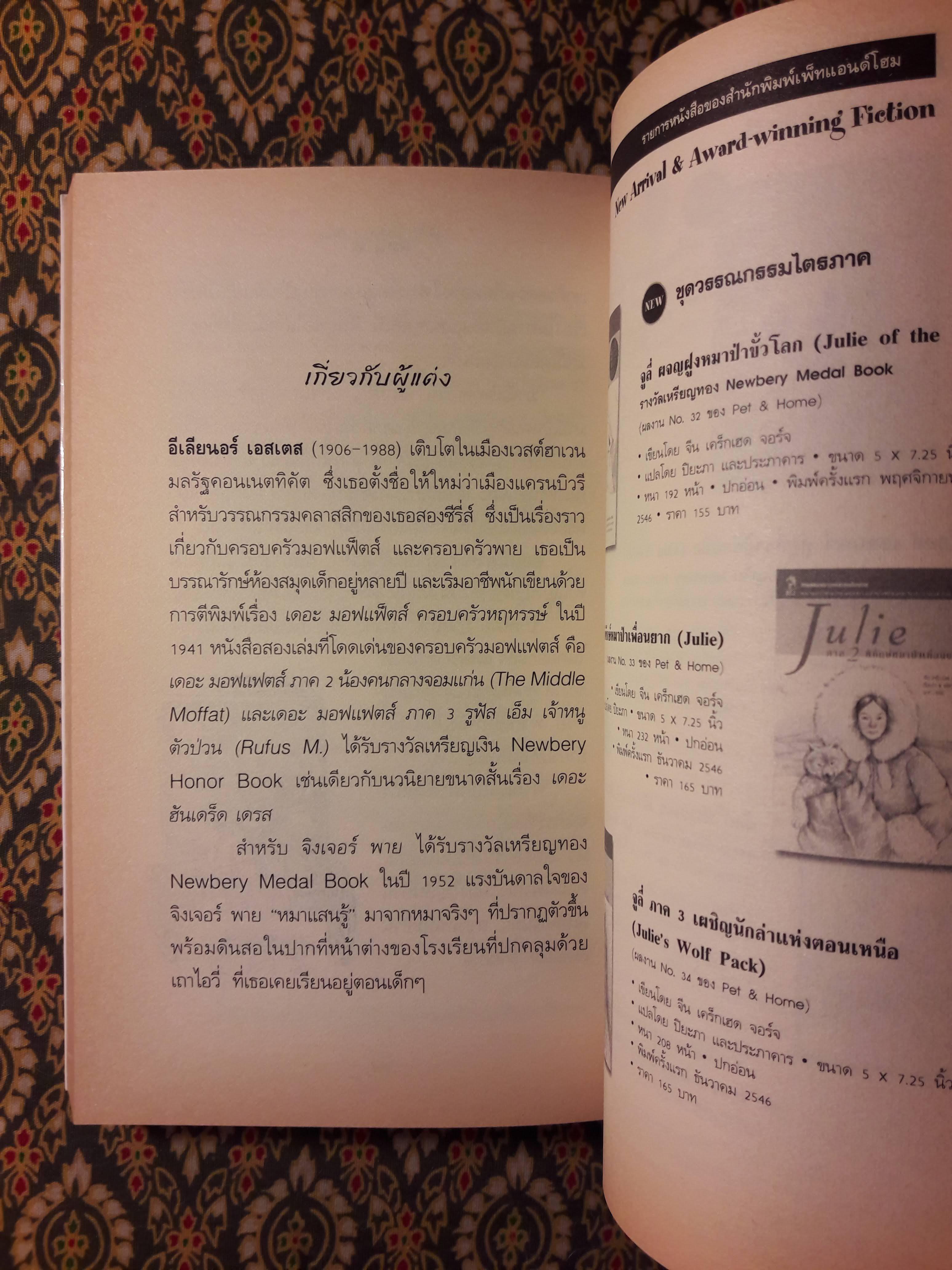 เดอะ มอฟแฟตส์ ครอบครัวหฤหรรษ์ The Moffats