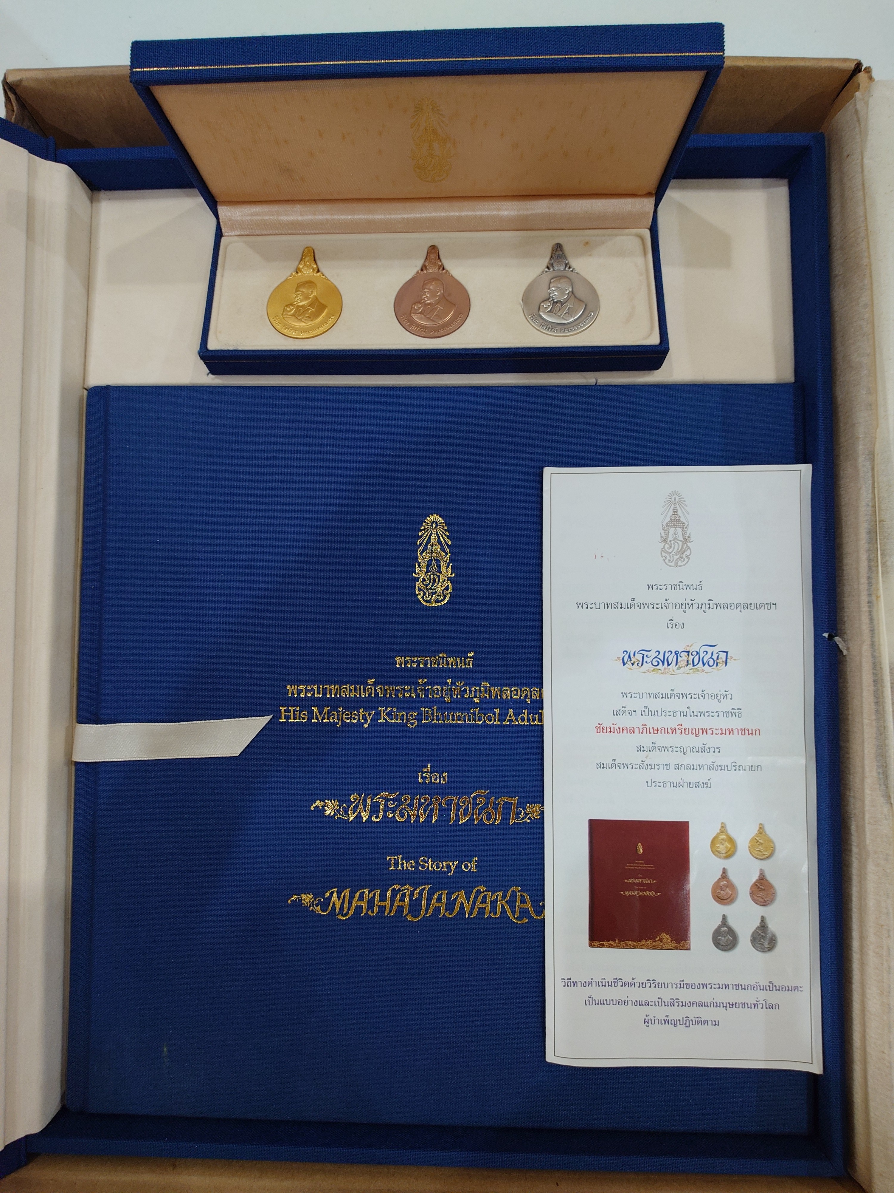 เหรียญมหาชนก พิมพ์ใหญ่ ชุดทองคำ บล็อก ป ขาด นิยม (เนื้อทองคำ 99 % เนื้อนาค เนื้อเงิน) พ.ศ.2539 พร้อมหนังสือ อุปกรณ์ครบ สภาพสวย แท้ ดูง่าย