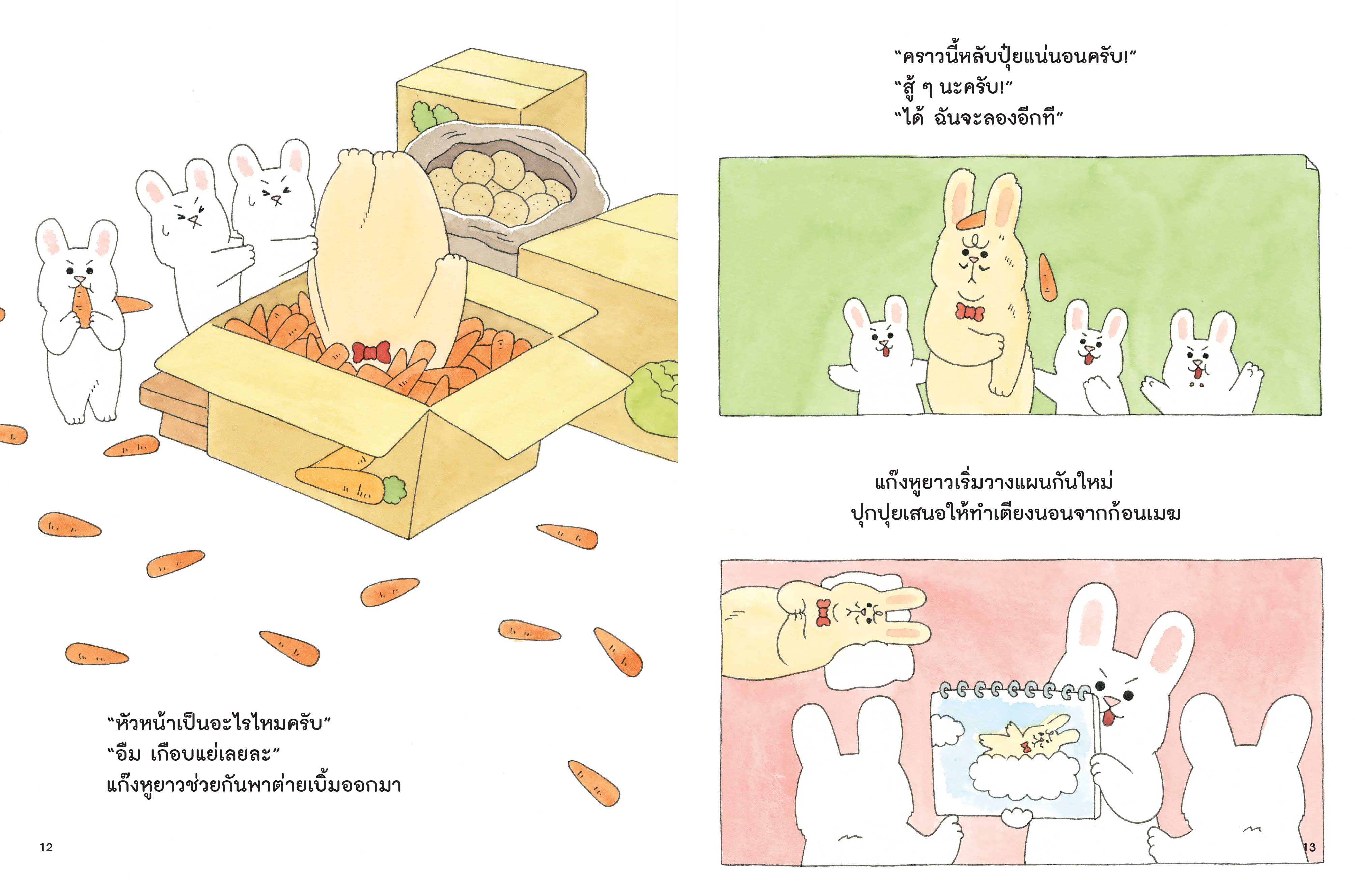NANMEEBOOKS หนังสือ ต่ายเบิ้มอยากนอนหลับปุ๋ย : ชุด ต่ายเบิ้ม นิทาน EF
