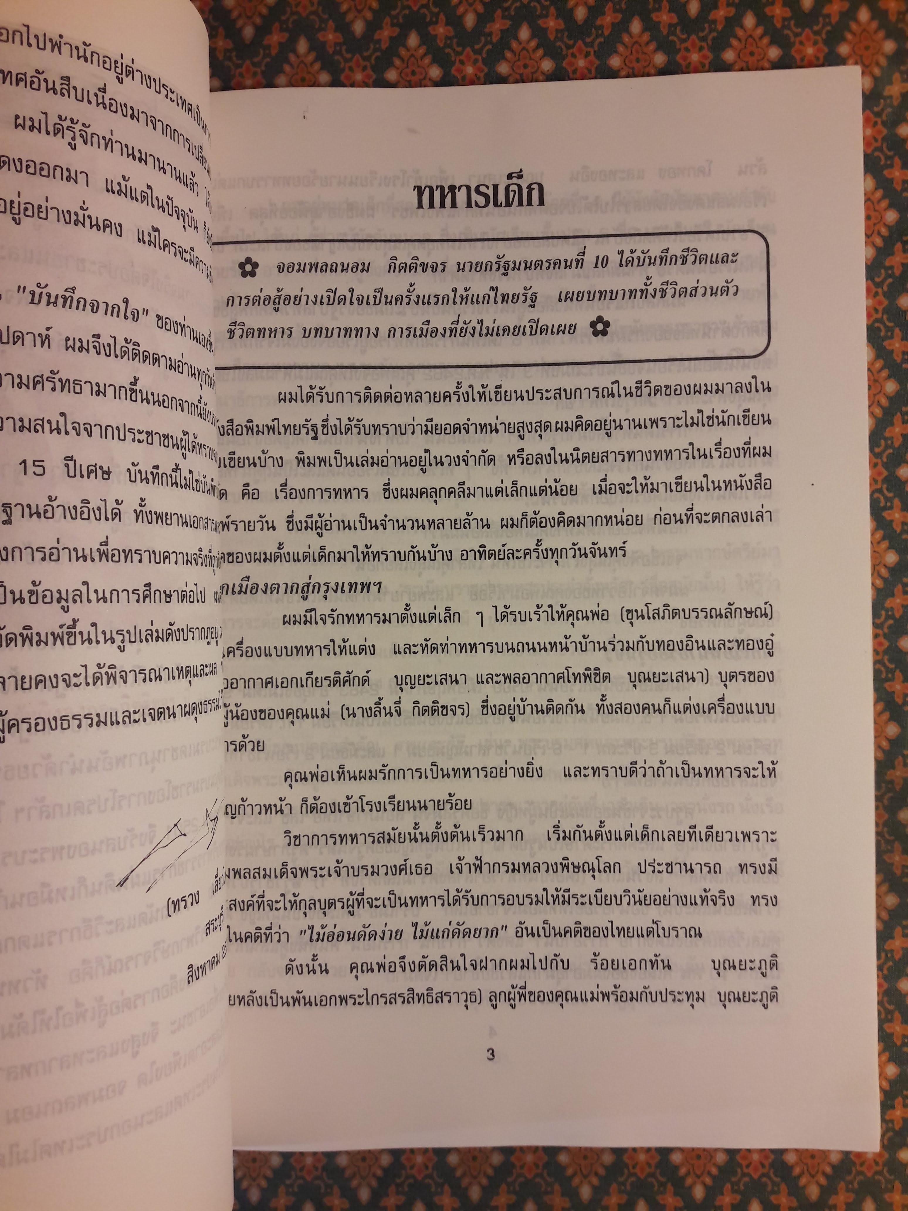 บันทึกจากใจ