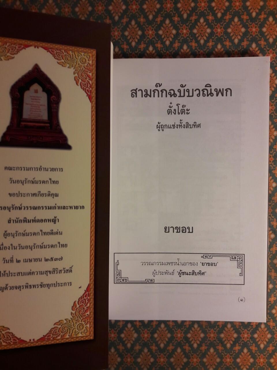 ตั๋งโต๊ะ ผู้ถูกแช่งทั้งสิบทิศ