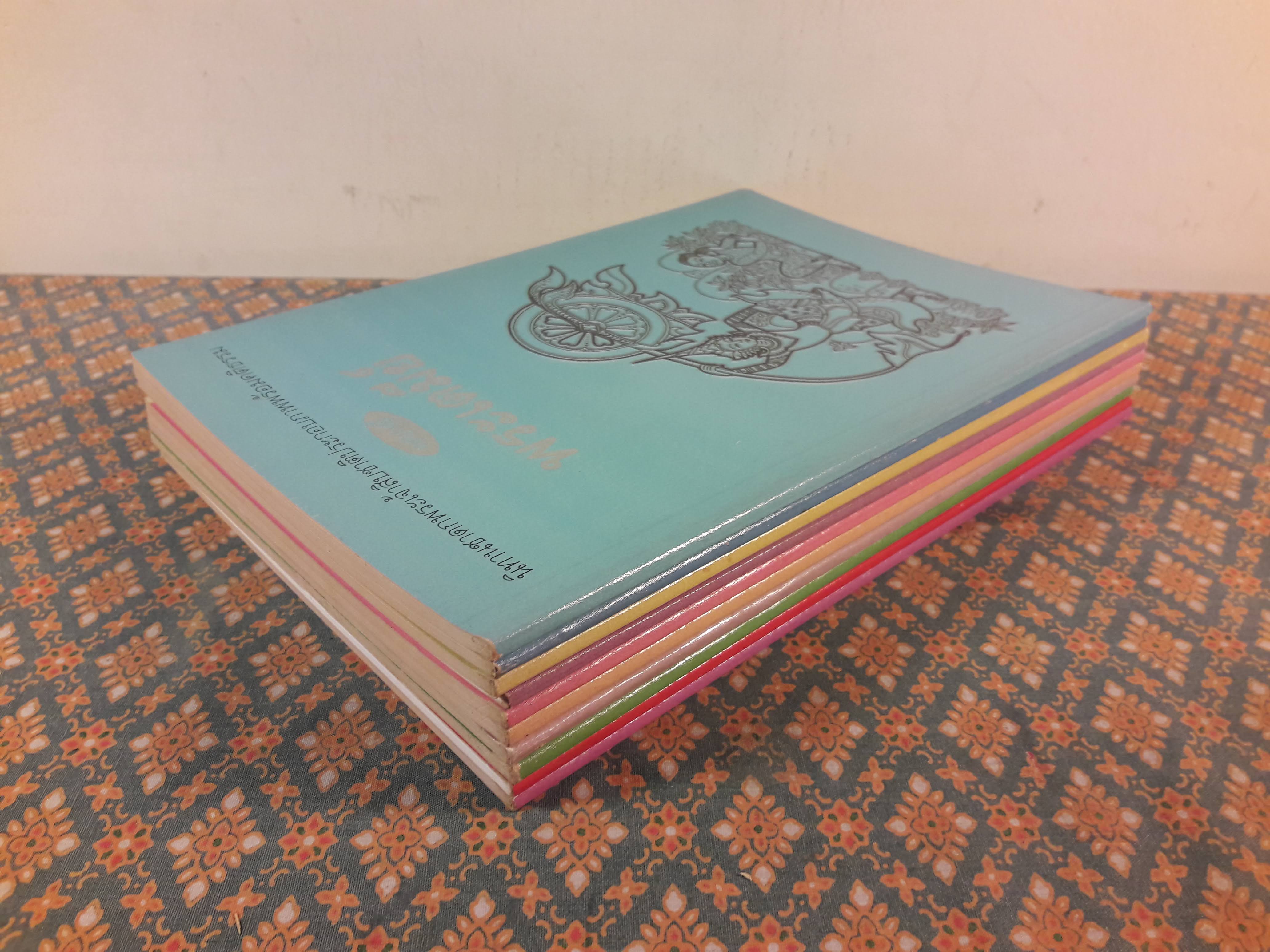 ทศบารมี (10 เล่ม/ชุด)