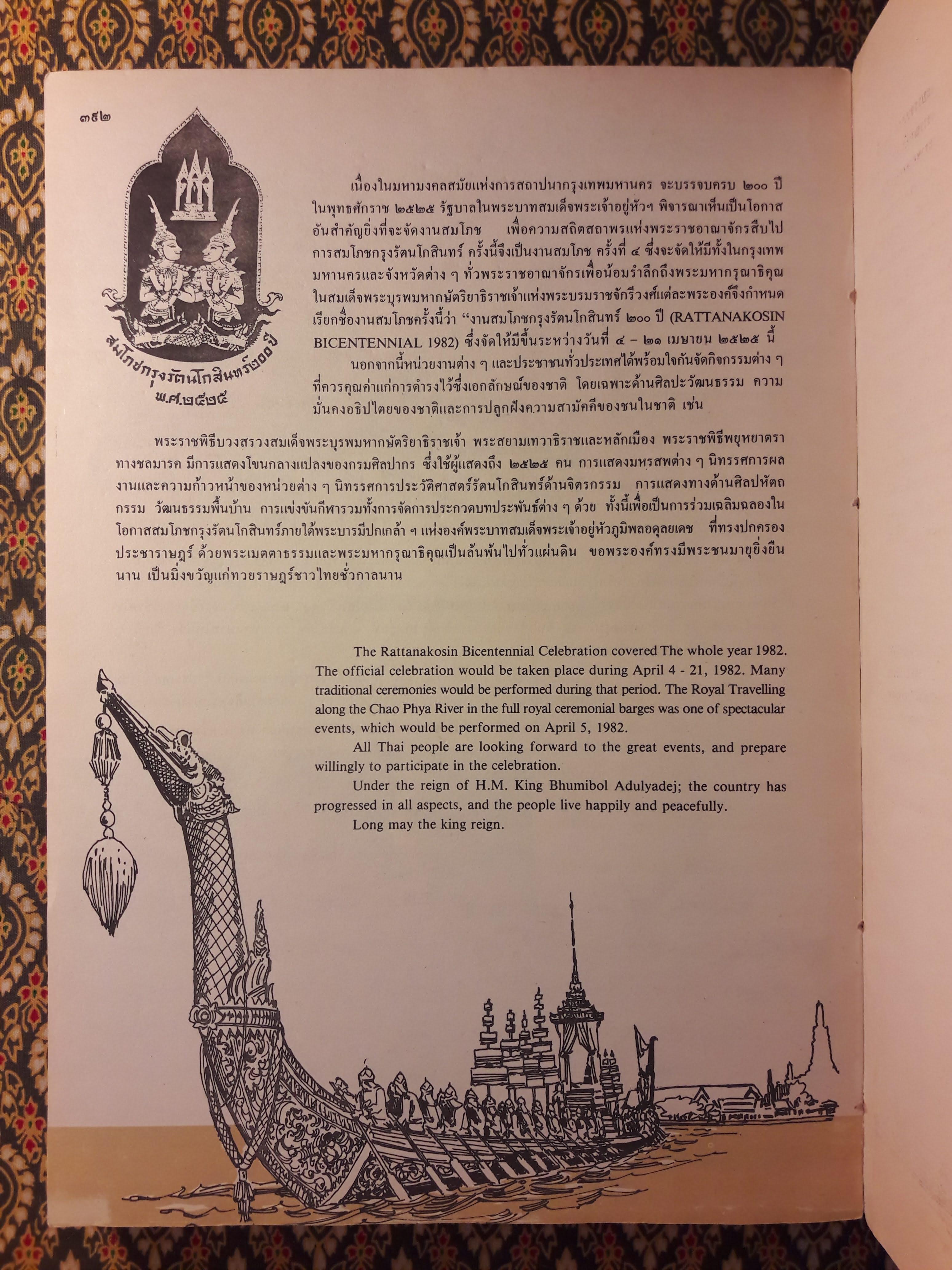 หนังสือชุดภาพ กรุงรัตนโกสินทร์สองร้อยปี RATTANAKOSIN BICENTENNIAL An Illustrated Book on Historical Events