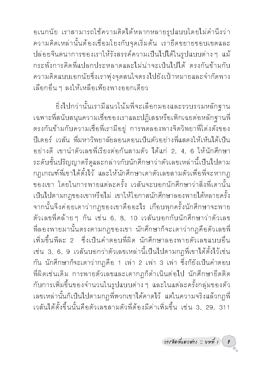 Expernet หนังสือ ฉลาดคิด คิดอย่างคนฉลาด!