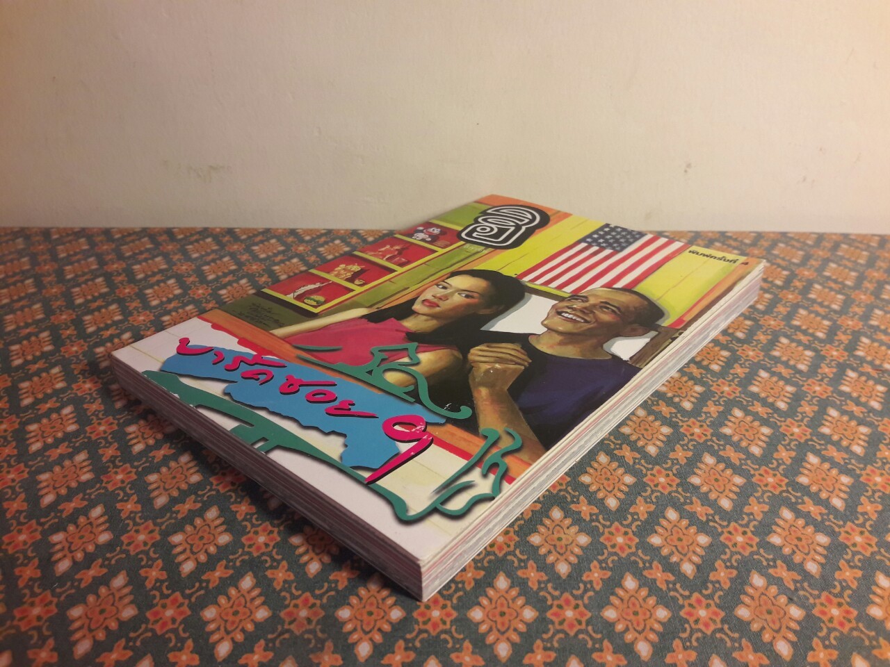 ฮิ ฮิกาซีน ฉบับ บารัค ซอย 9