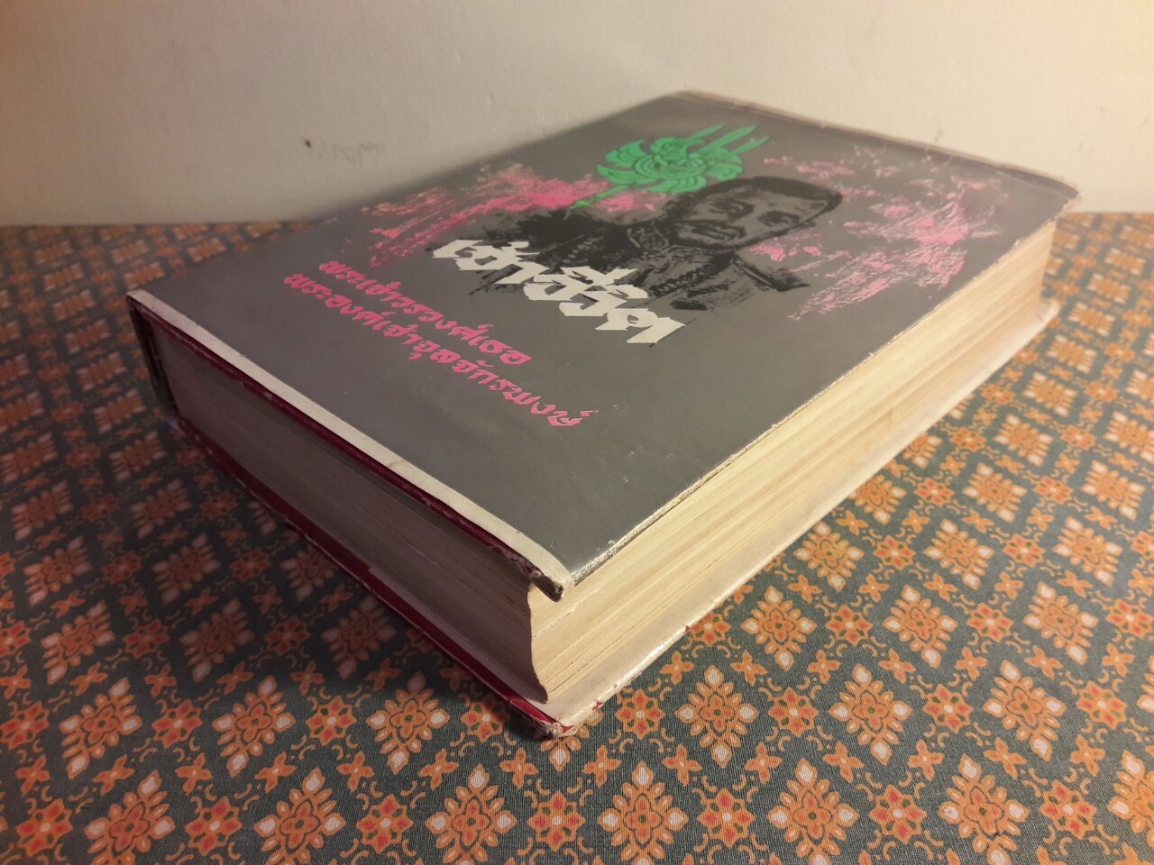 เจ้าชีวิต “หนังสือดี 100 เล่มที่คนไทยควรอ่าน”