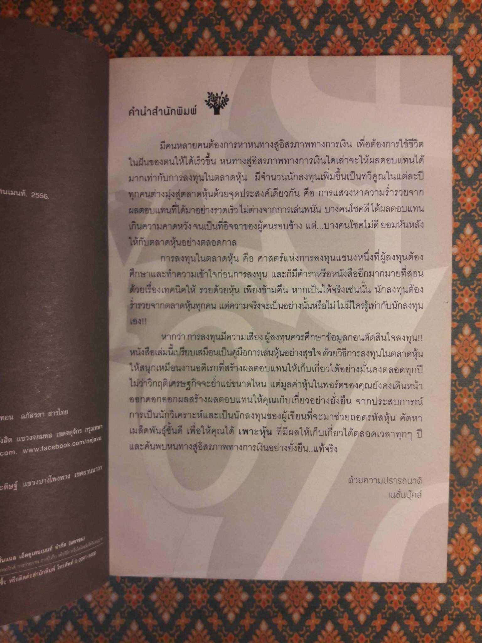 เพาะหุ้นเป็น เห็นผลยั่งยืน