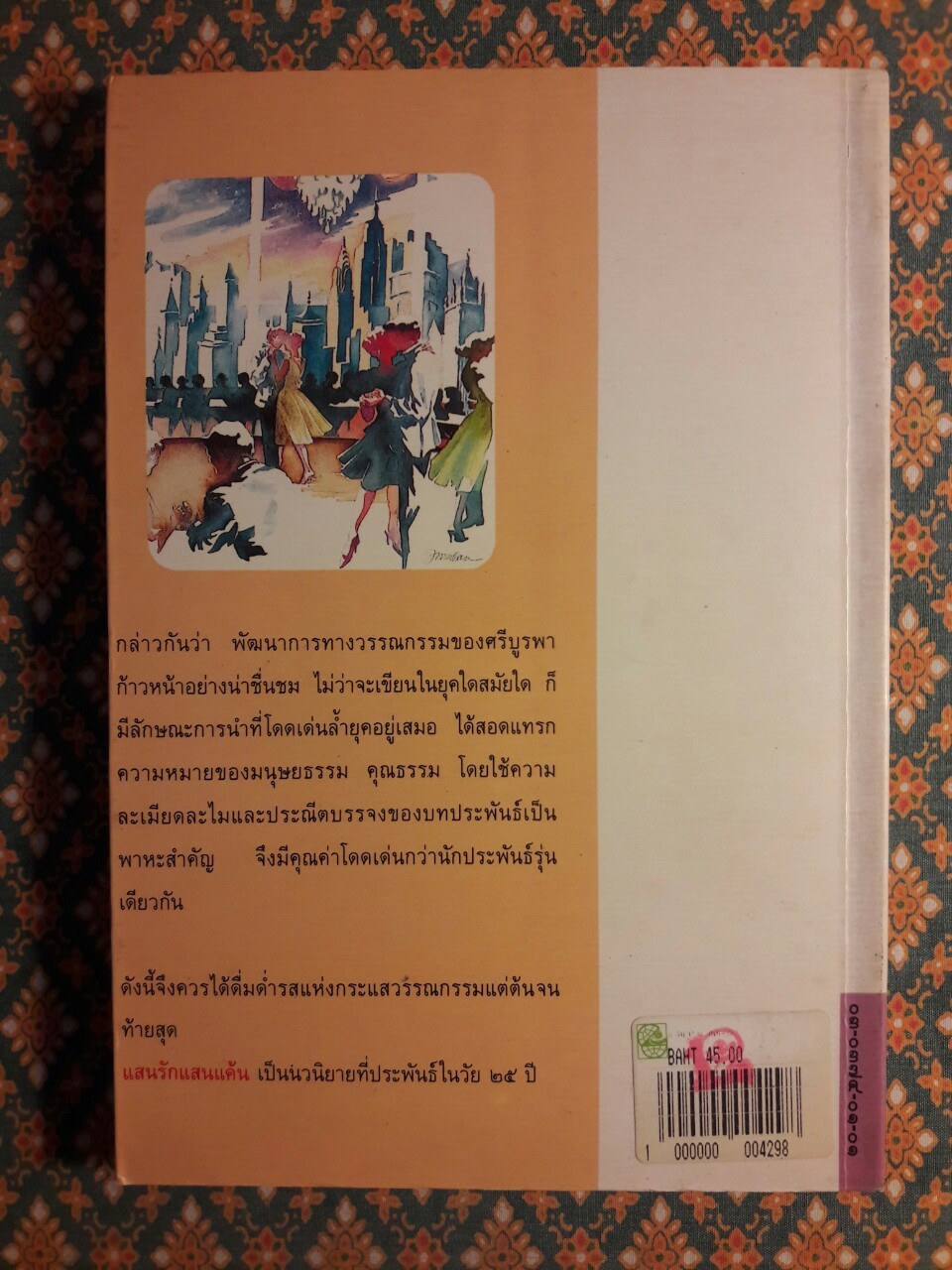 แสนรักแสนแค้น