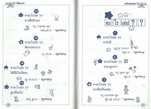 อะไรเอ่ย? จี๋ต่อมขำ หยำต่อมฮา