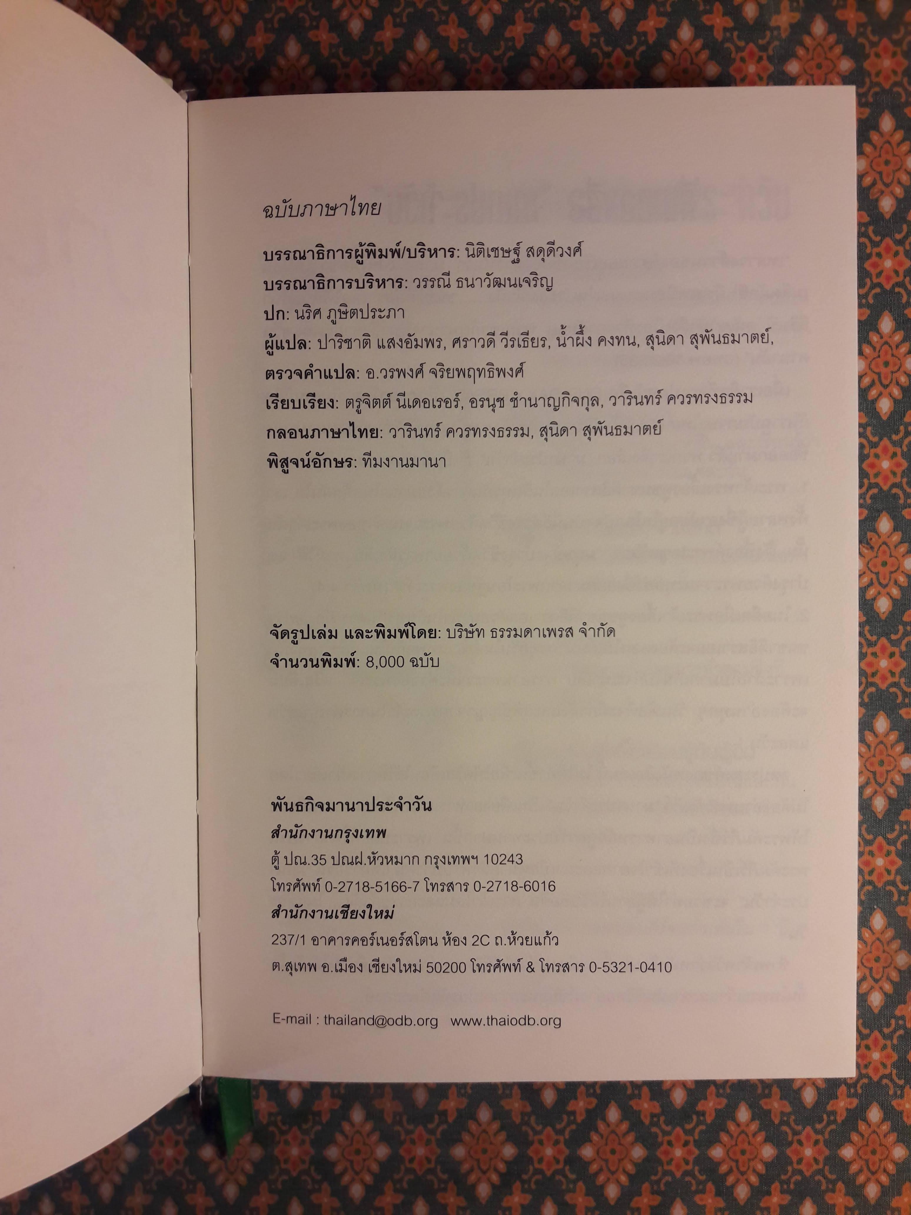 มานาประจำวัน 365