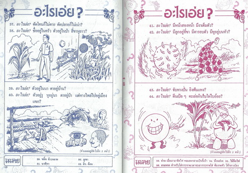 150 อะไรเอ่ย? (เล็ก)