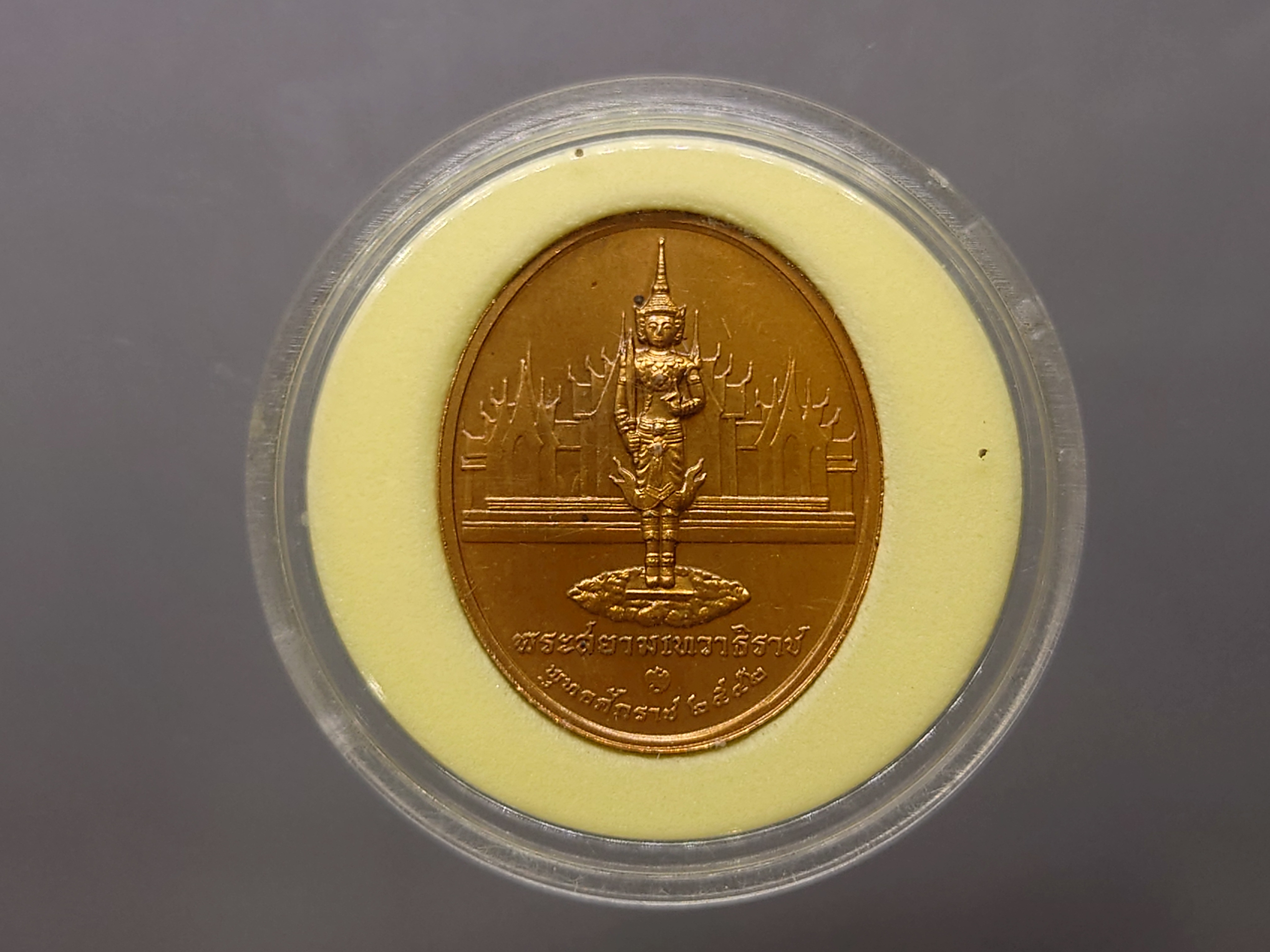 เหรียญทองแดงพระสยามเทวาธิราช หลัง รัชกาลที่ 4 บอร์กกษาปณ์ ปี2542