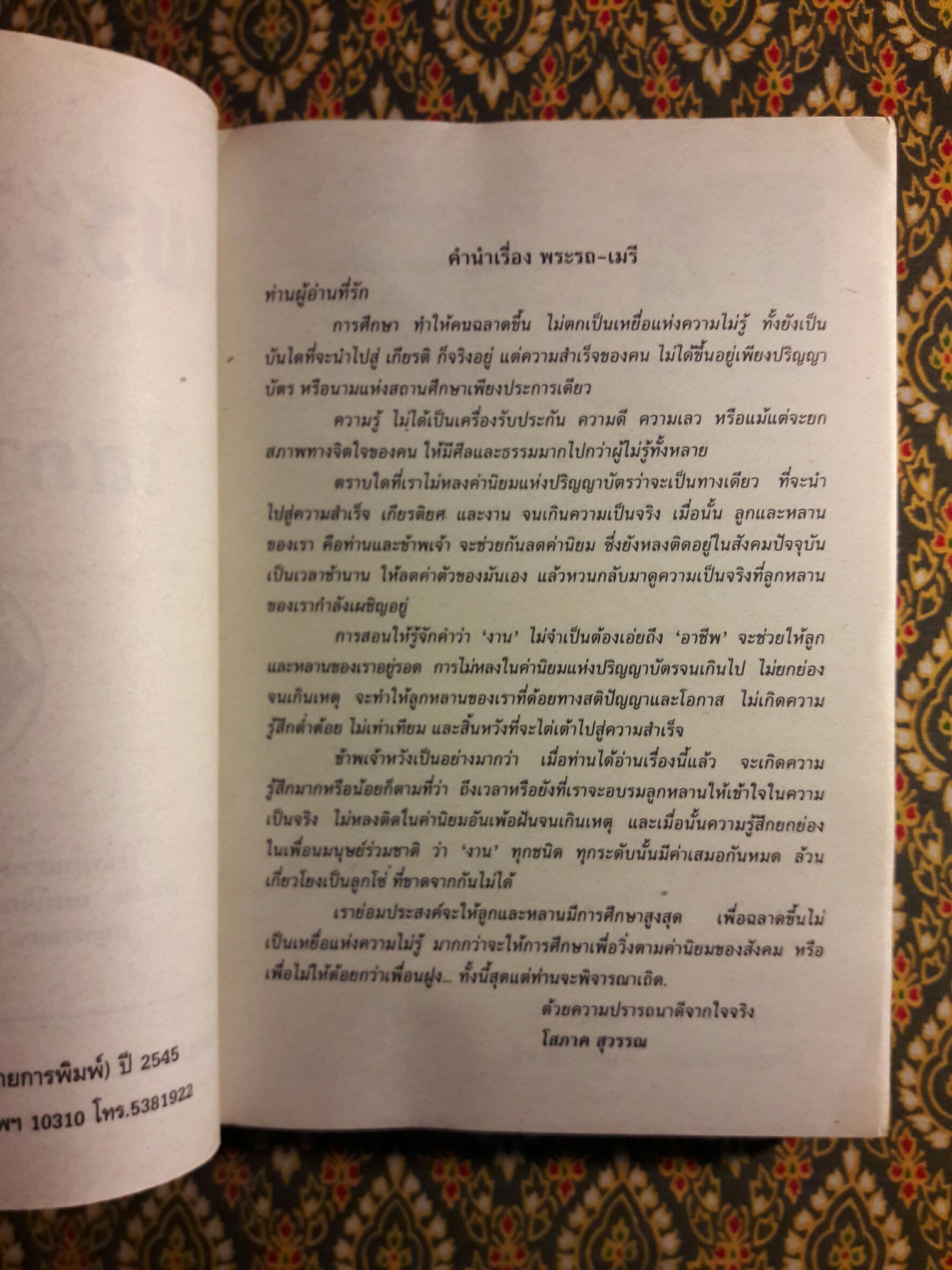 พระรถ-เมรี