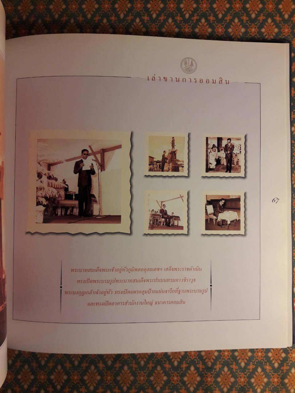 84 ปี ธนาคารออมสิน 2456-2540