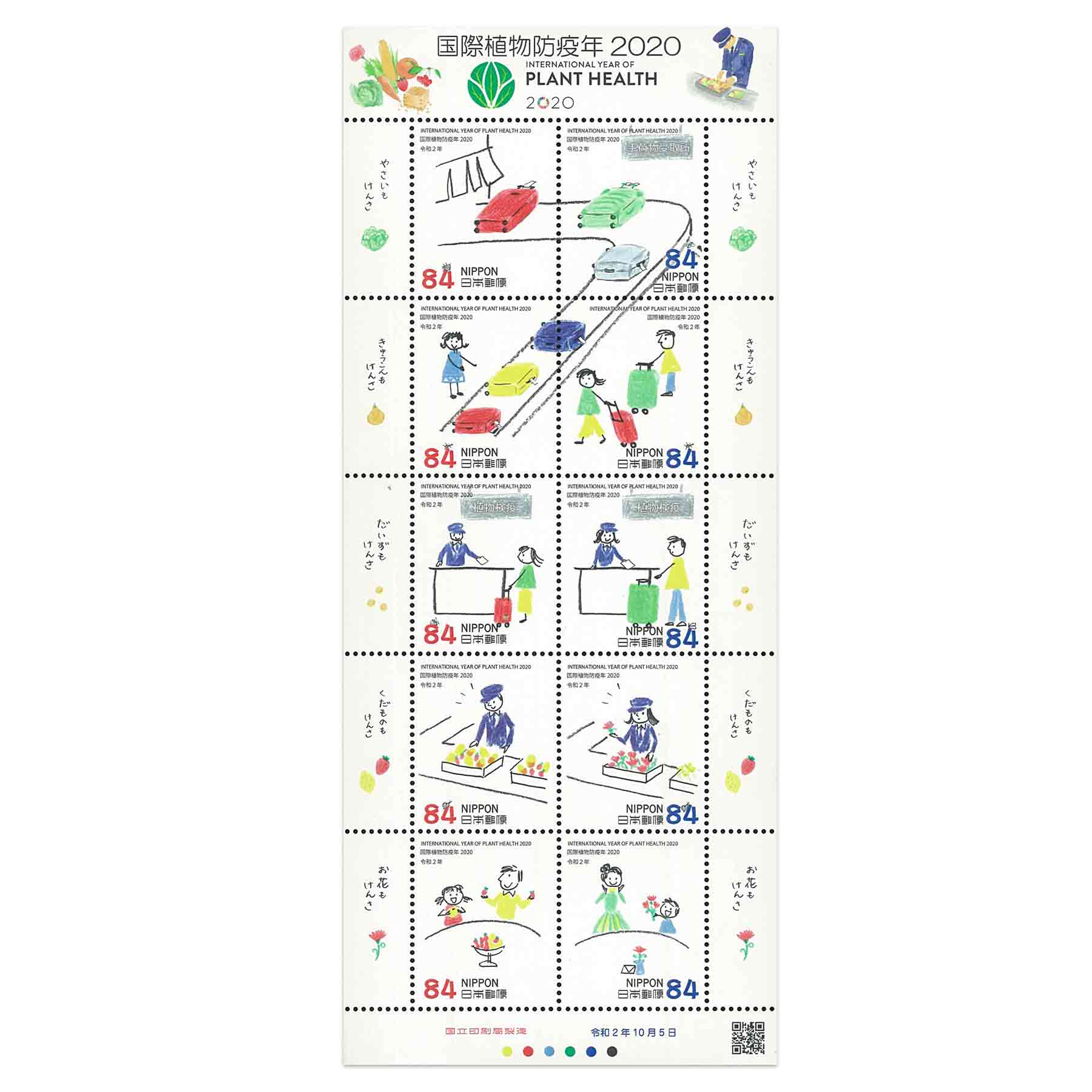 แสตมป์ญี่ปุ่น Japan Stamp 2020 International Year of Plans Health S/S