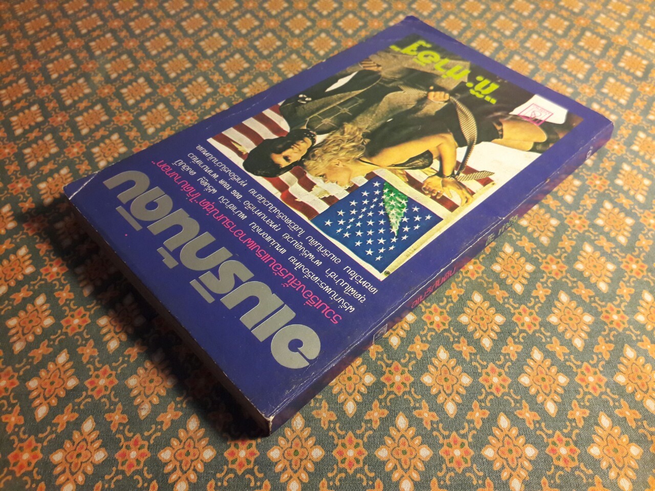 ไก๊ด์บางกอก ชุดที่ 2 อเมริกันดิบ