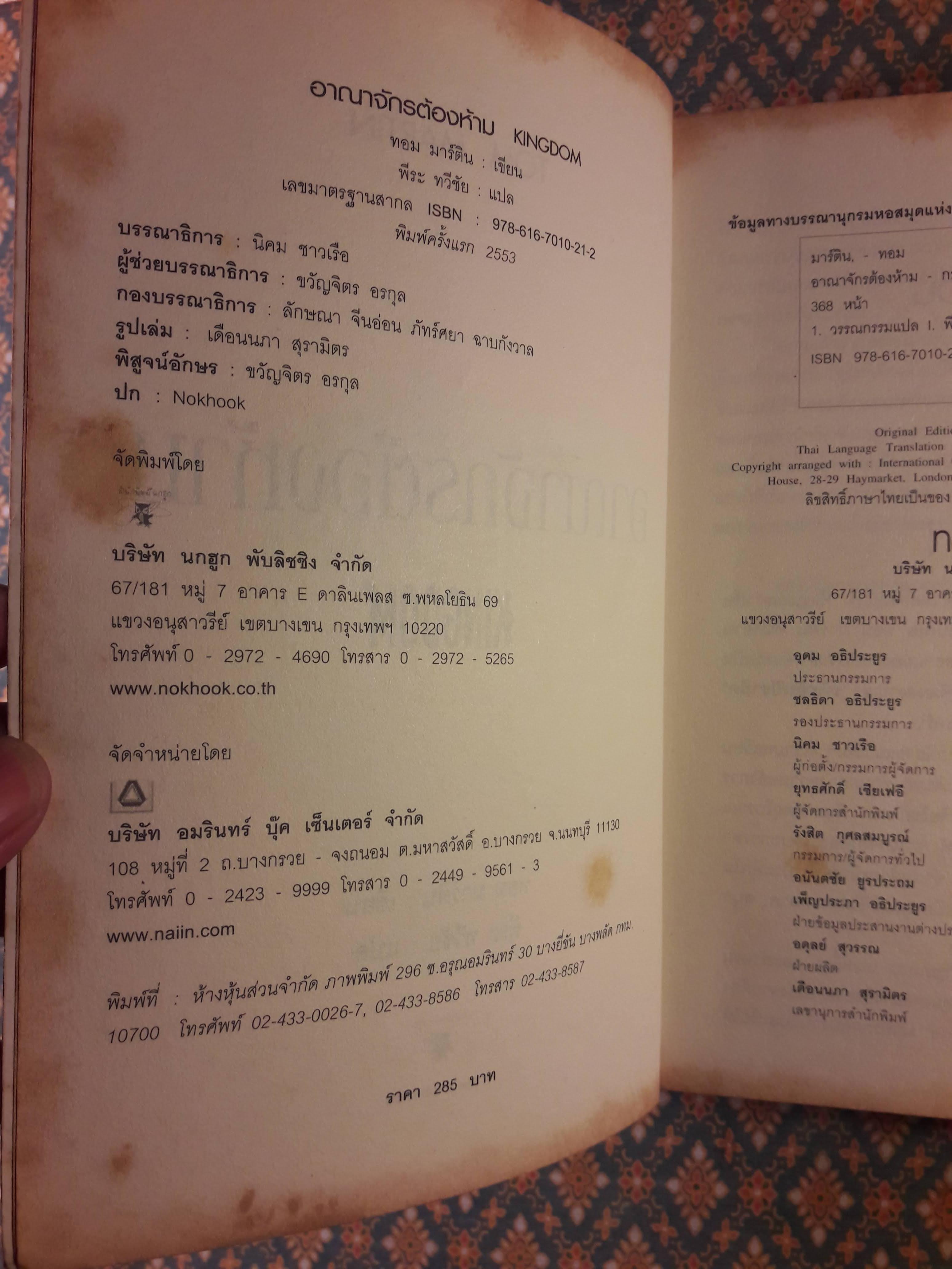 อาณาจักรต้องห้าม KINGDOM