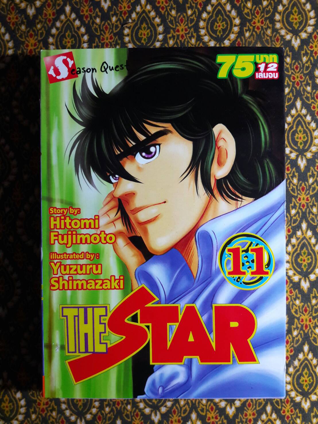 เดอะสตาร์ The Star (12 เล่มจบ)
