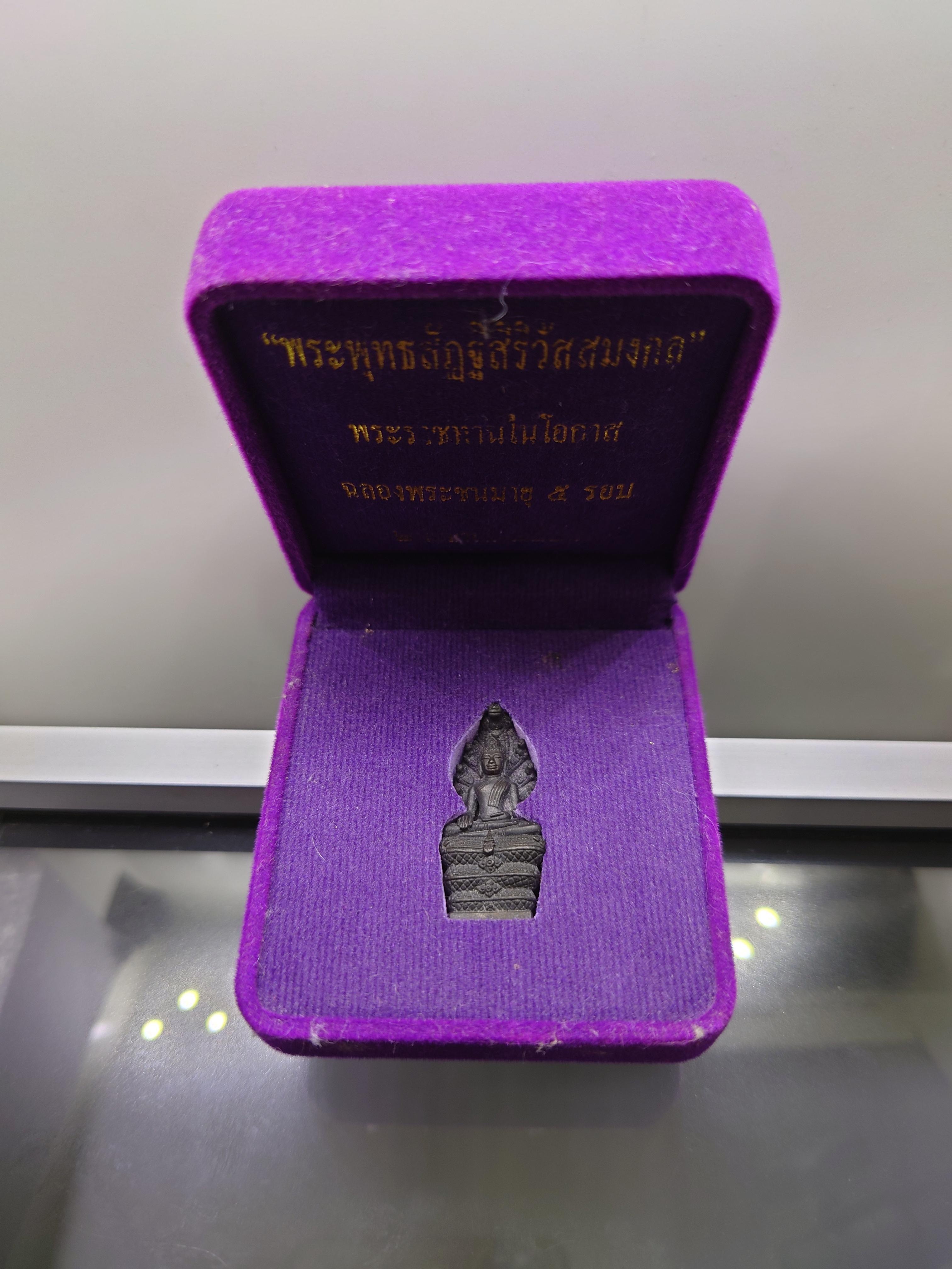 พระพุทธสัฏฐิสิริวัสสมงคล(พระนาคปรก) เนื้อทองเหลือง รมดำ ฉลองพระชนมายุ 5 รอบ สมเด็จพระเทพรัตนราชสุดาฯ พ.ศ.2558 พร้อมกล่องเดิม
