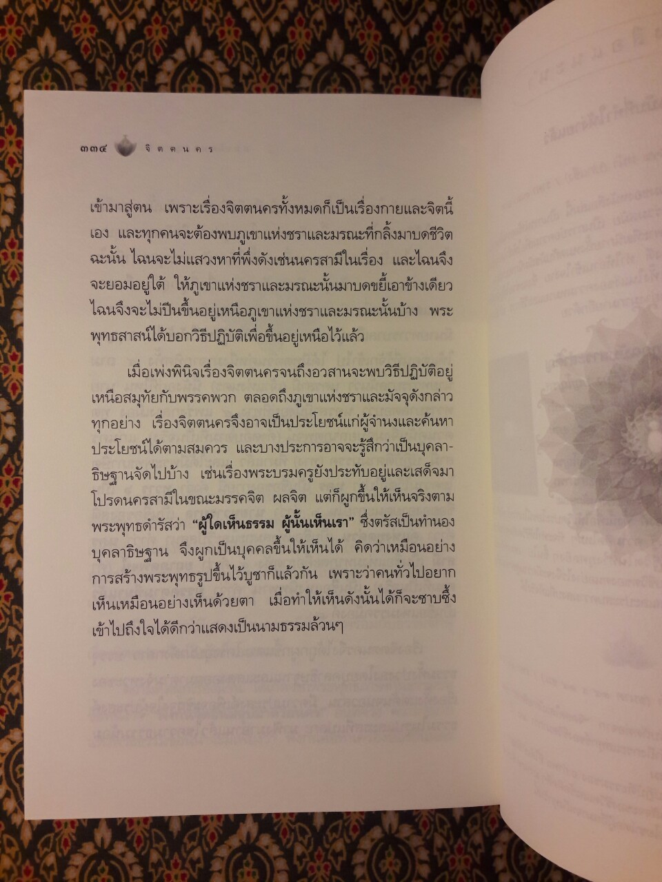 จิตตนคร