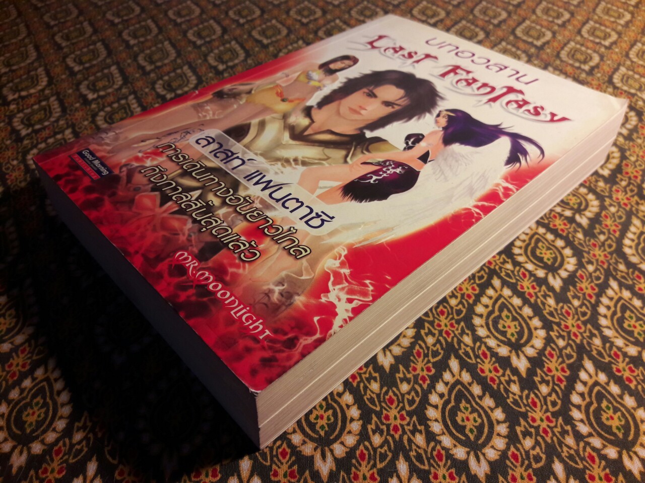 ลาสต์ แฟนตาซี บทอวสาน Last Fantasy